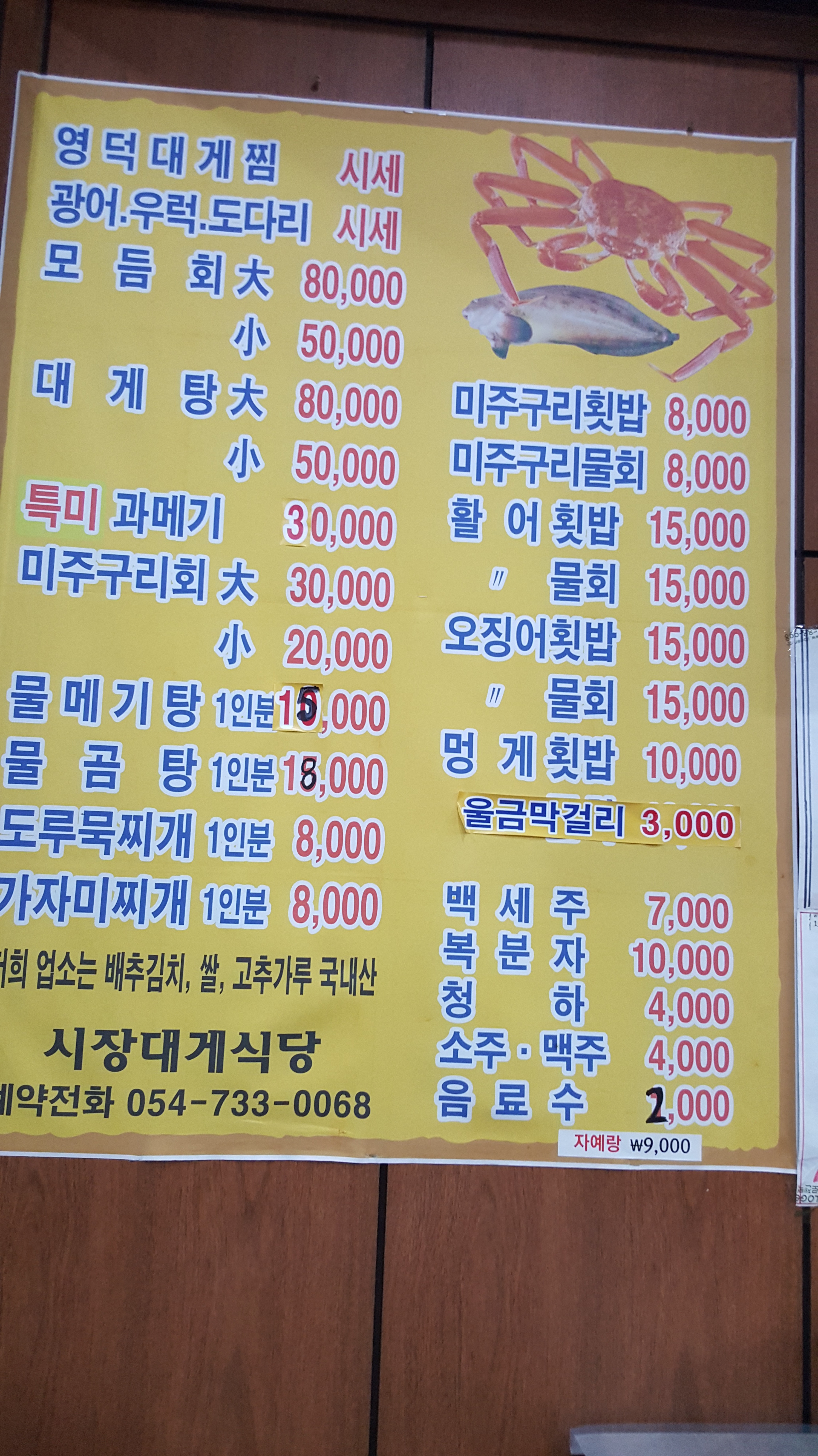 시장대게회식당