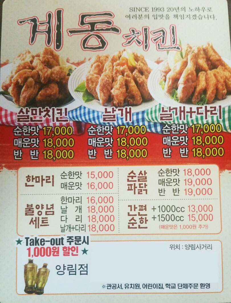 계동치킨 양림점