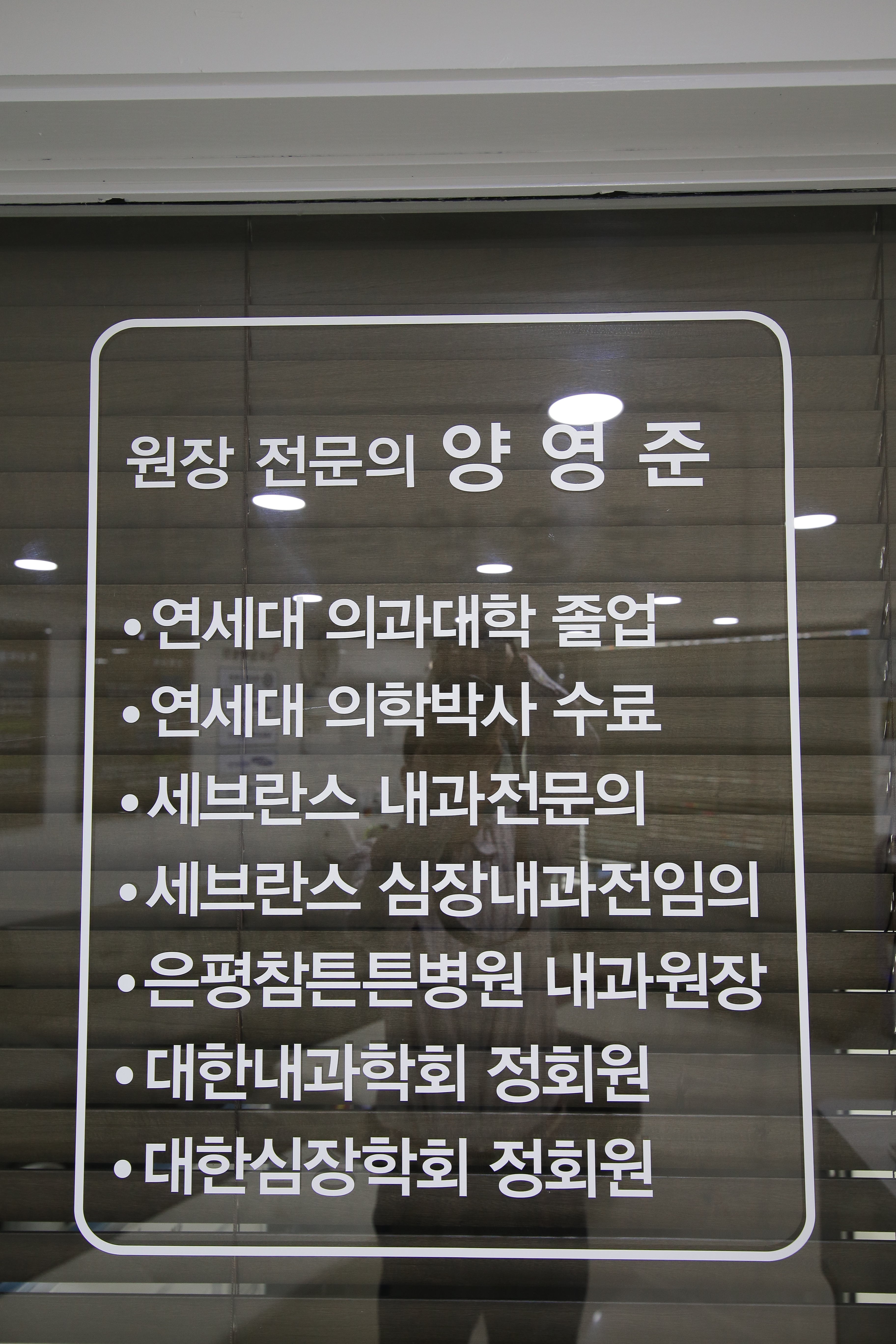 연세내과의원