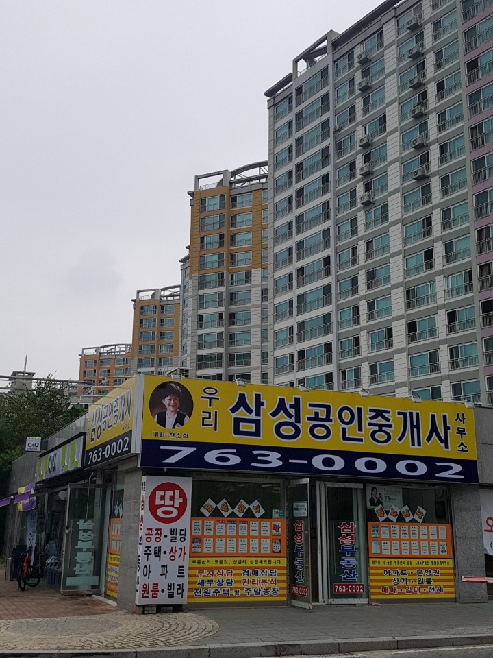 우리삼성공인중개사사무소 대표 이미지