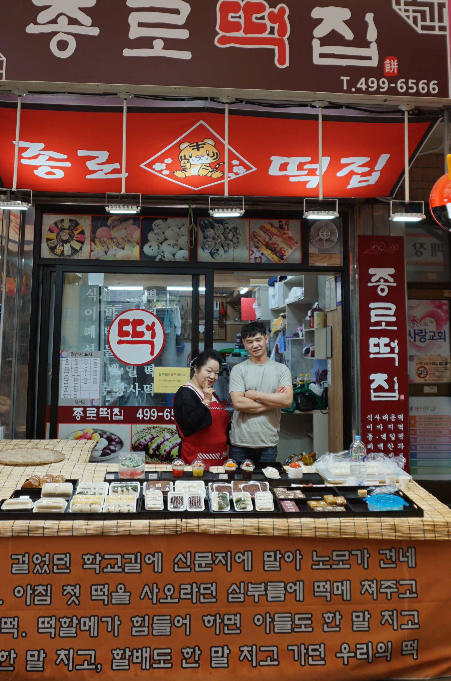 종로떡집