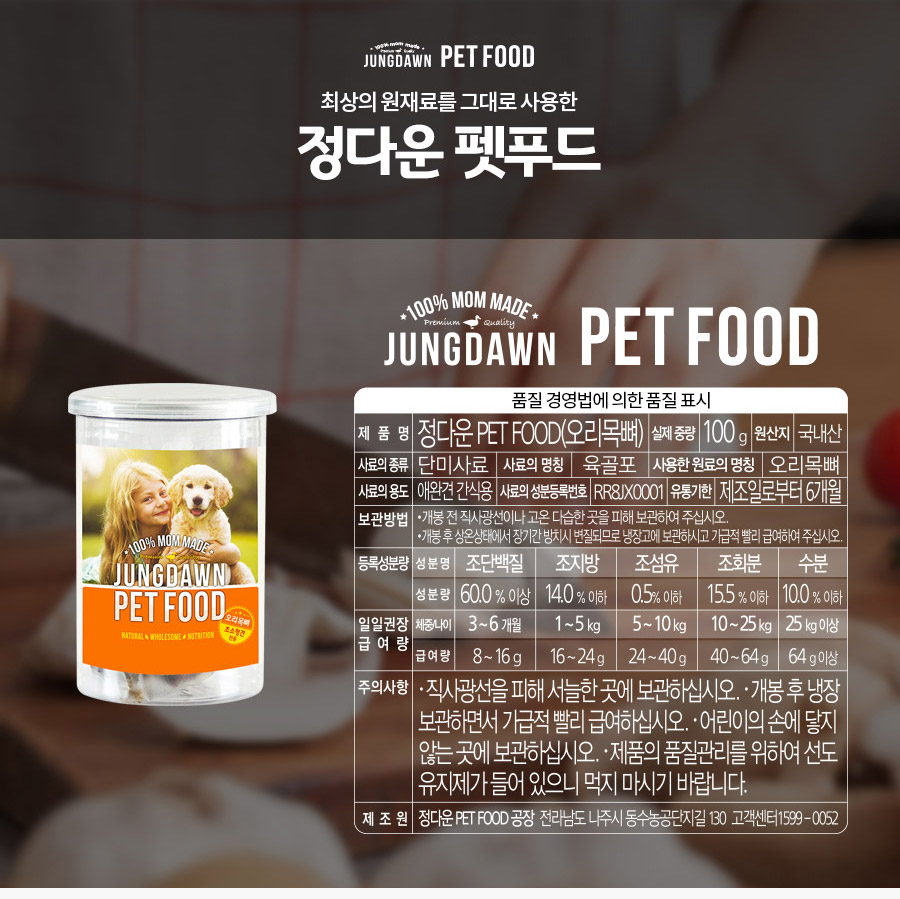 정다운펫푸드