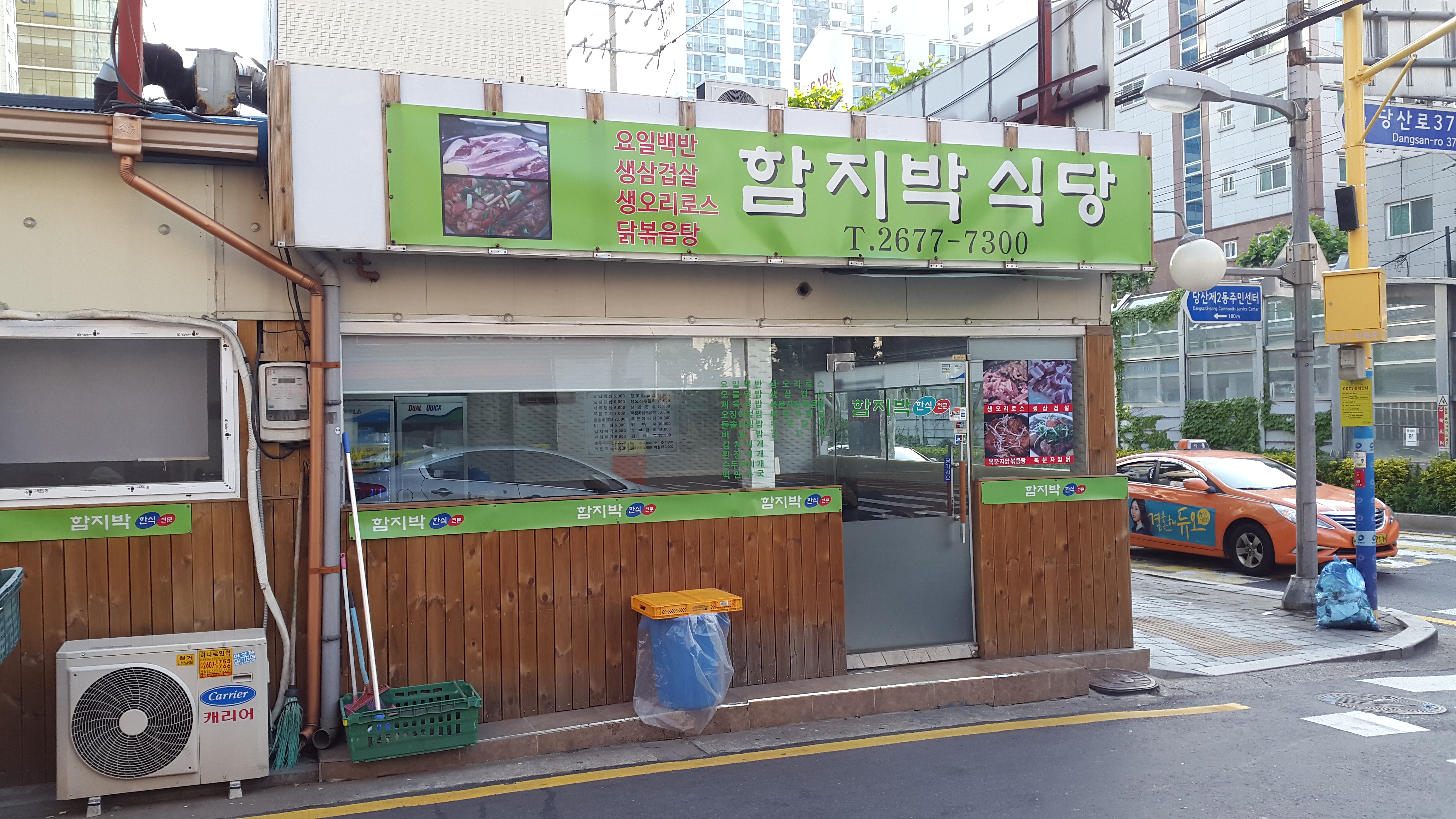 함지박