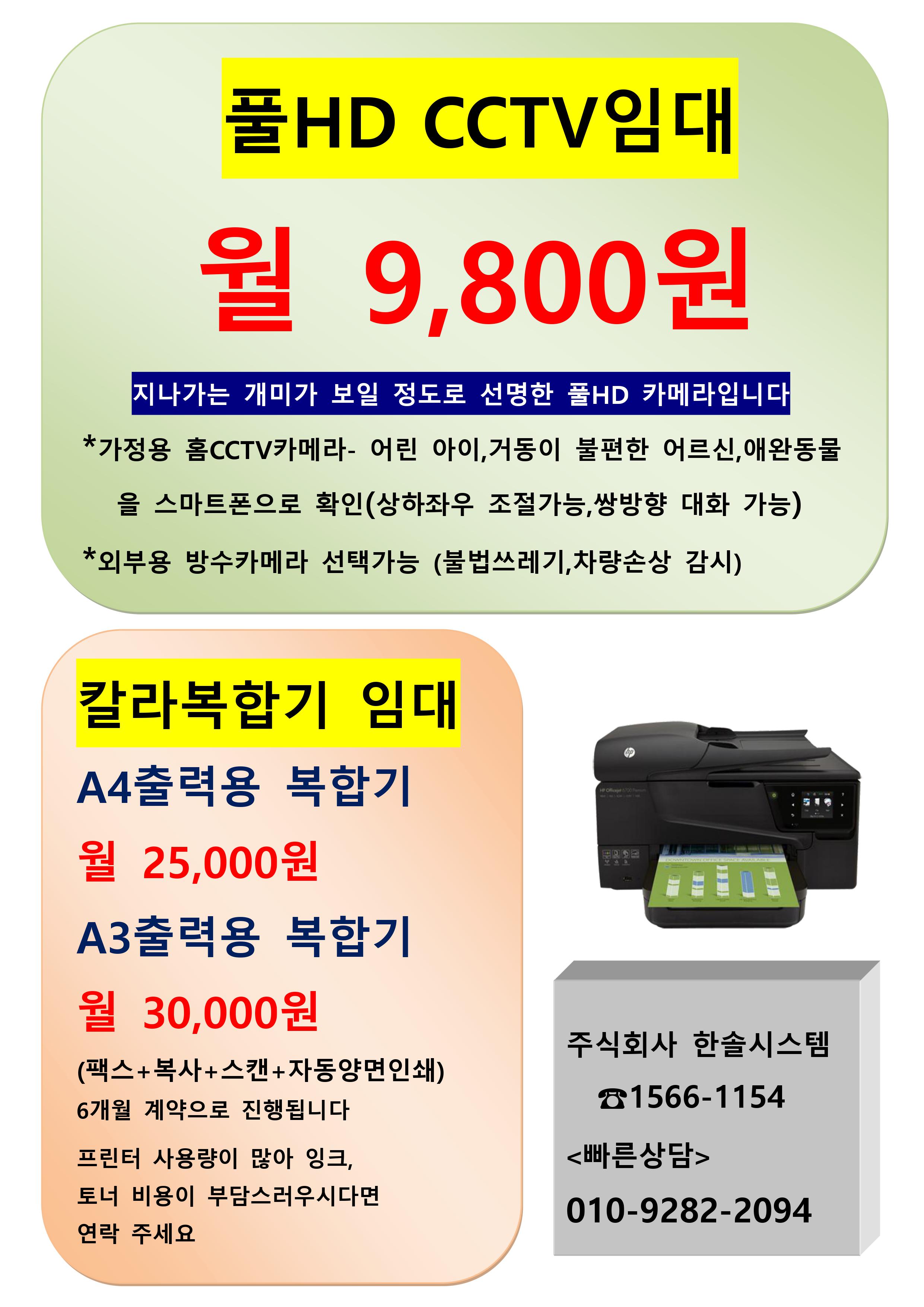 한솔시스템
