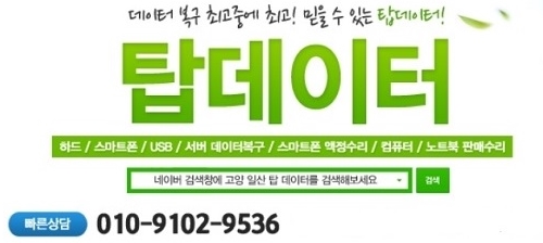 일산탑데이터복구센터
