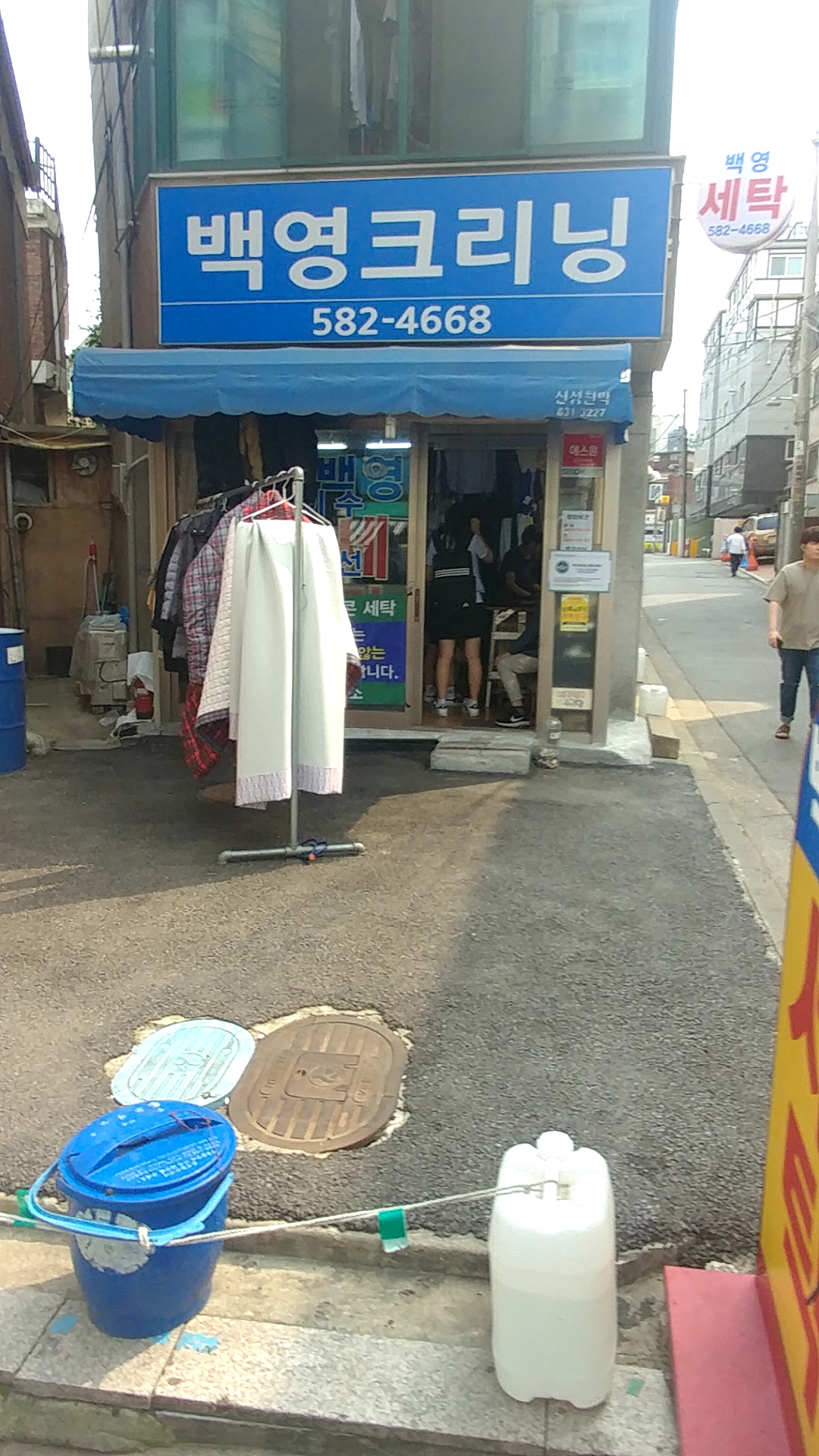 백영크리닝