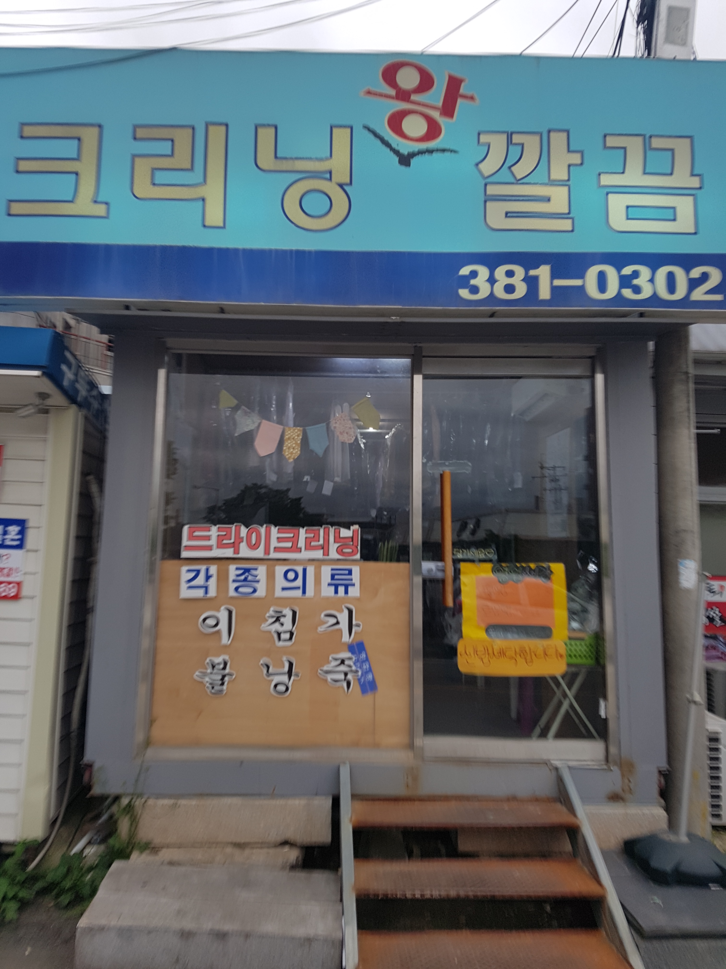 크리닝왕깔끔