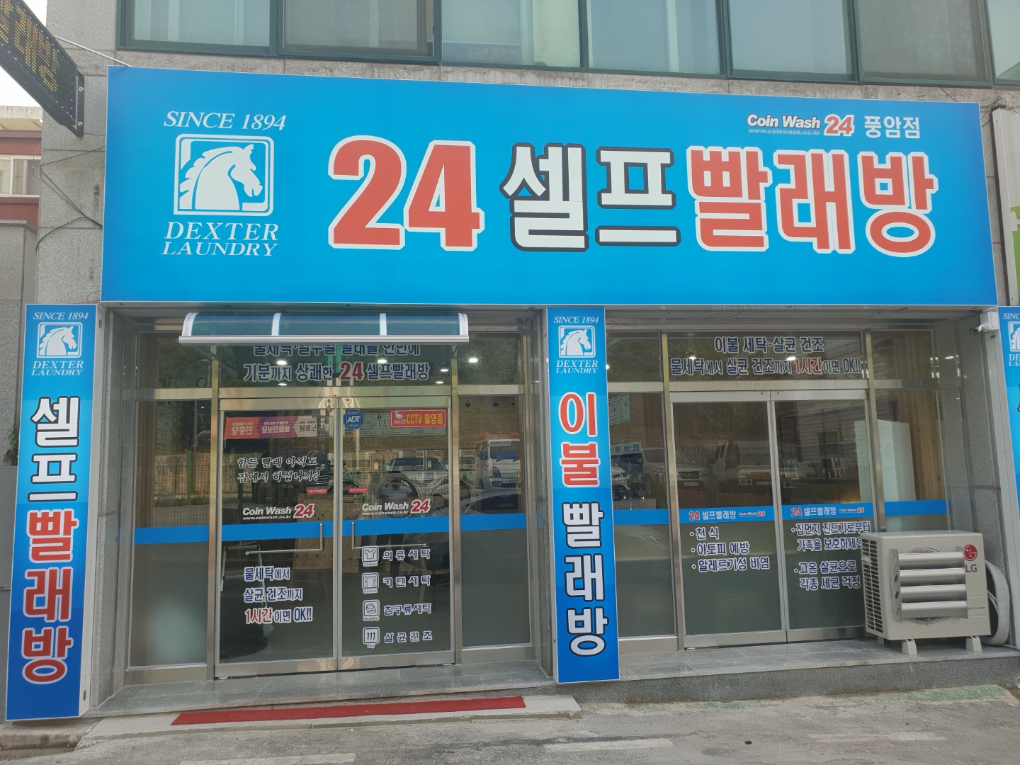 코인워시24 풍암점