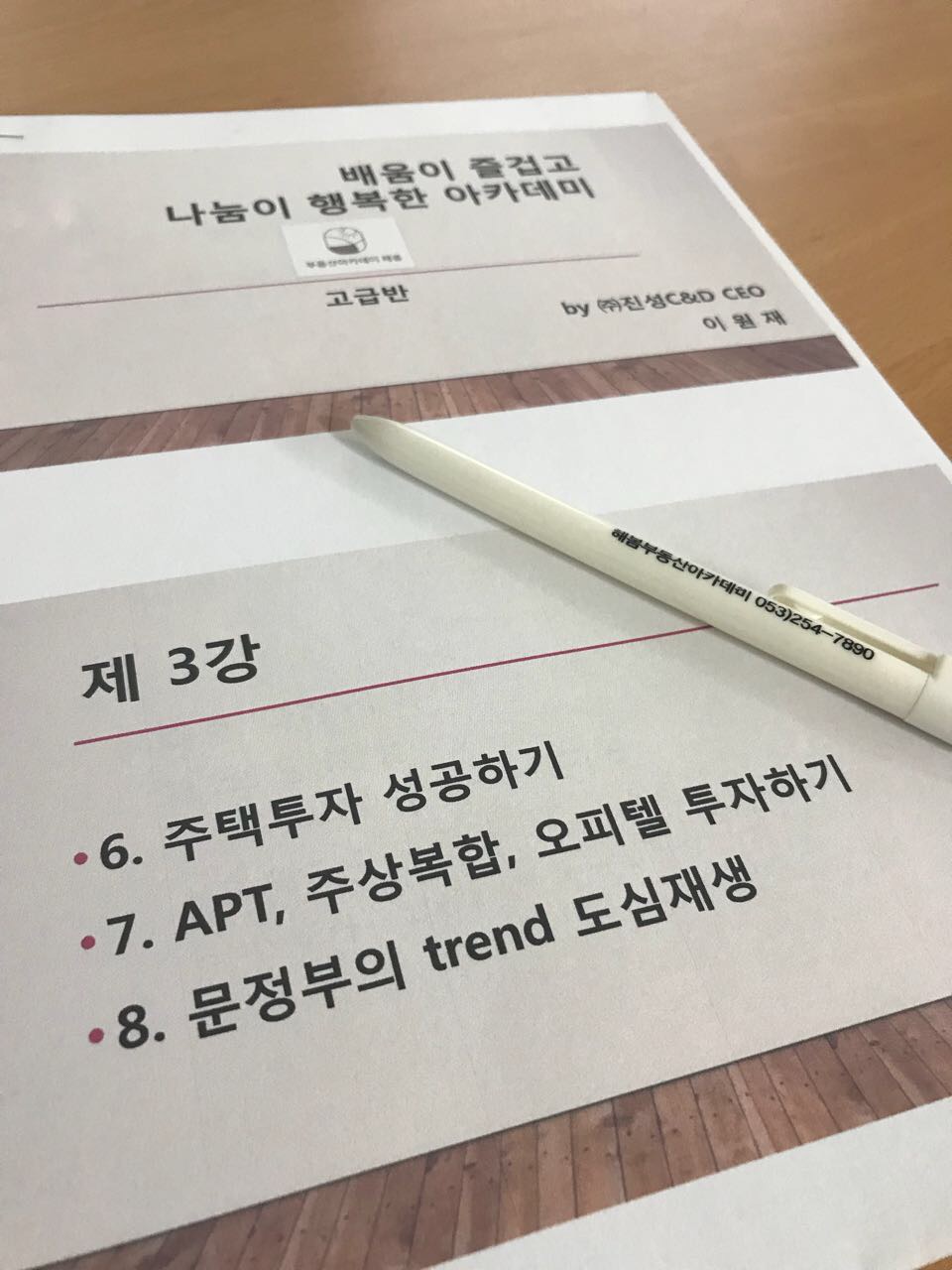 해봄부동산아카데미