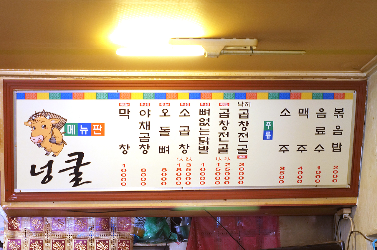 넝쿨곱창
