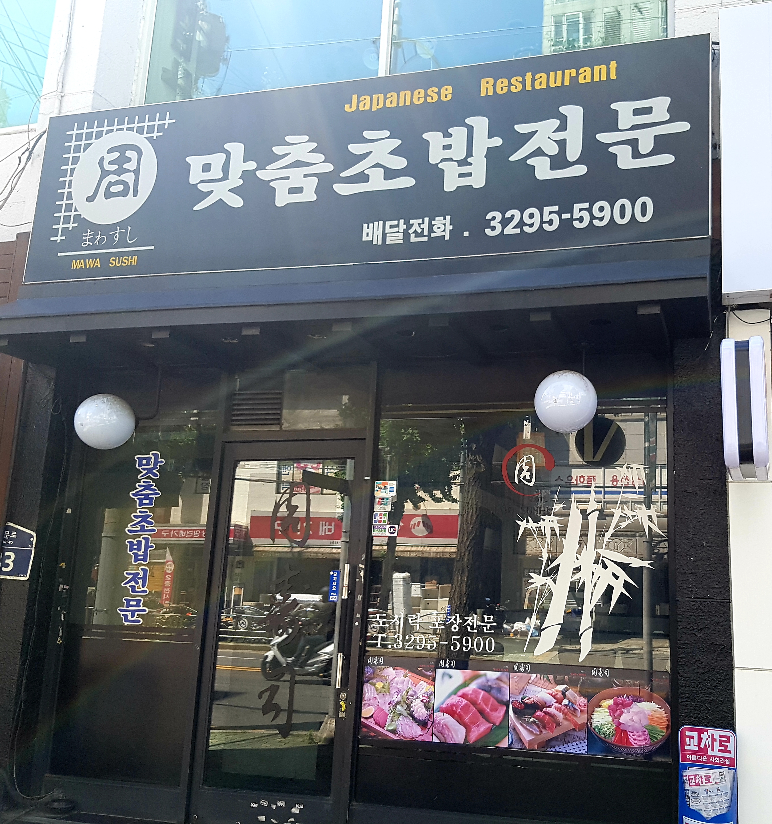 주수사