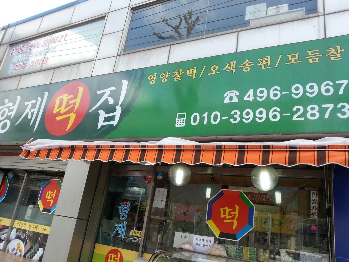 형제떡집