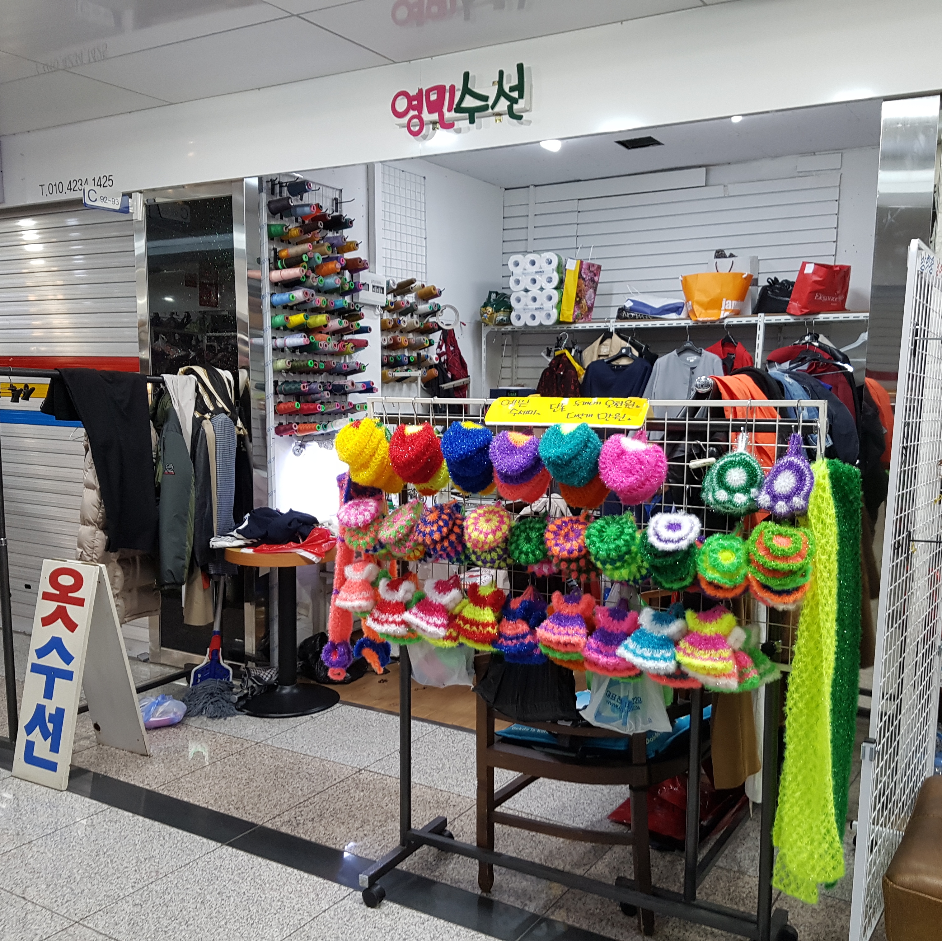 영민네수선 주안로지하상가점