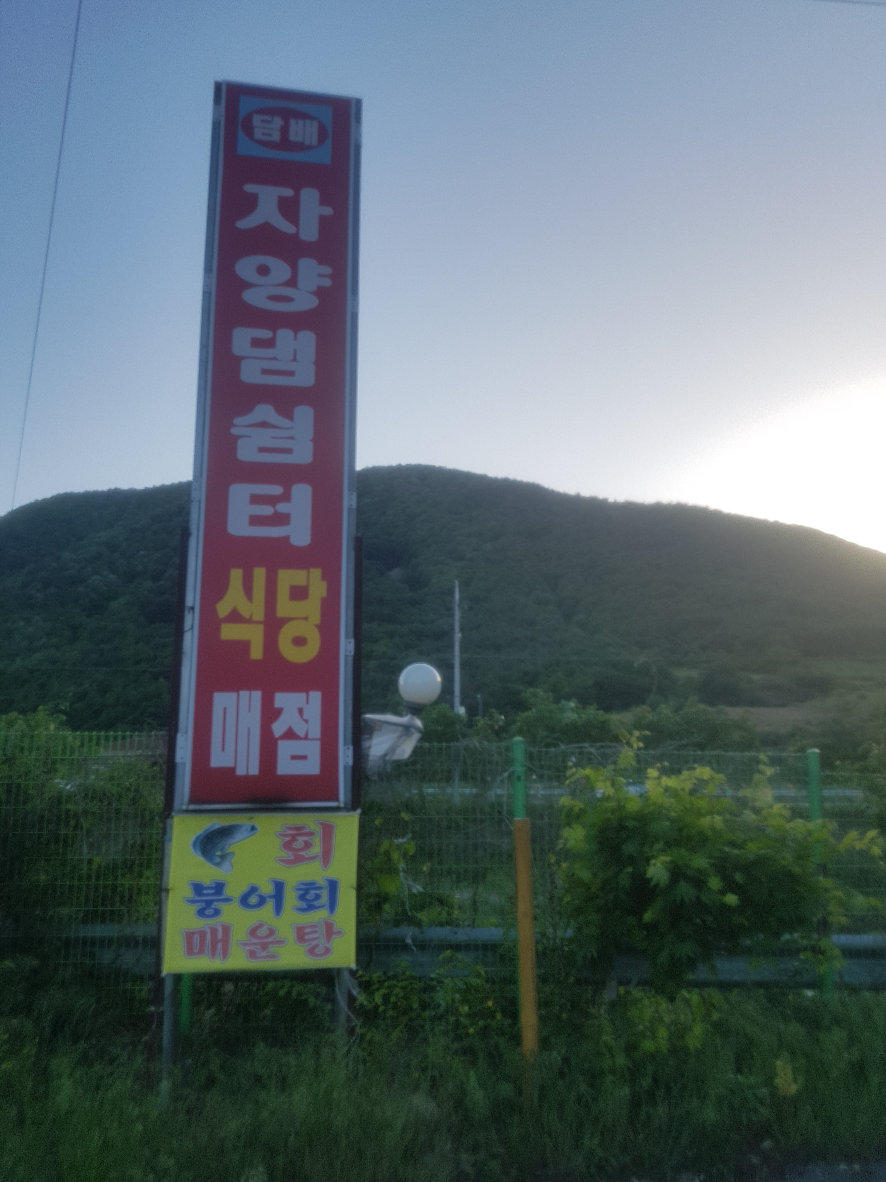 자양댐쉼터식당 설명사진