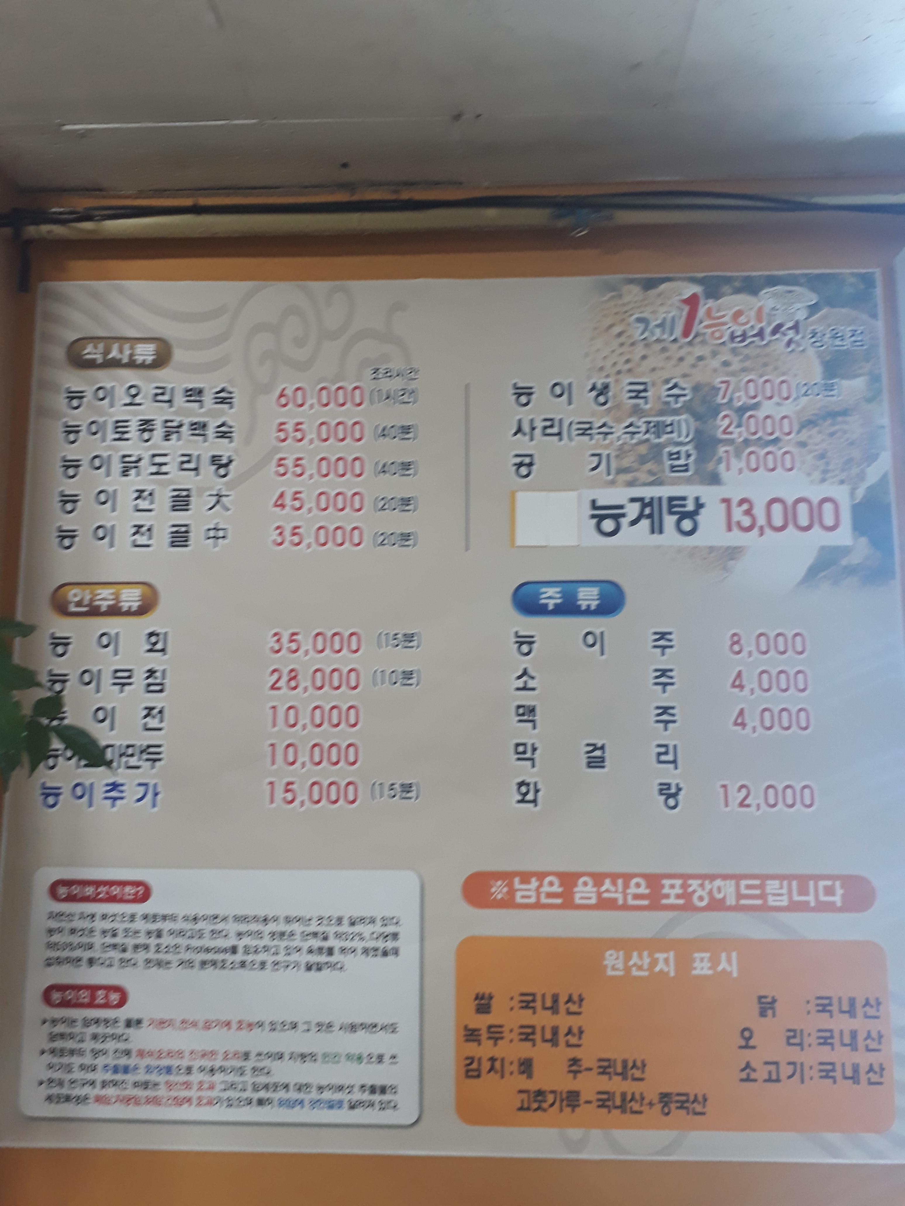 제1능이버섯 전문점 창원