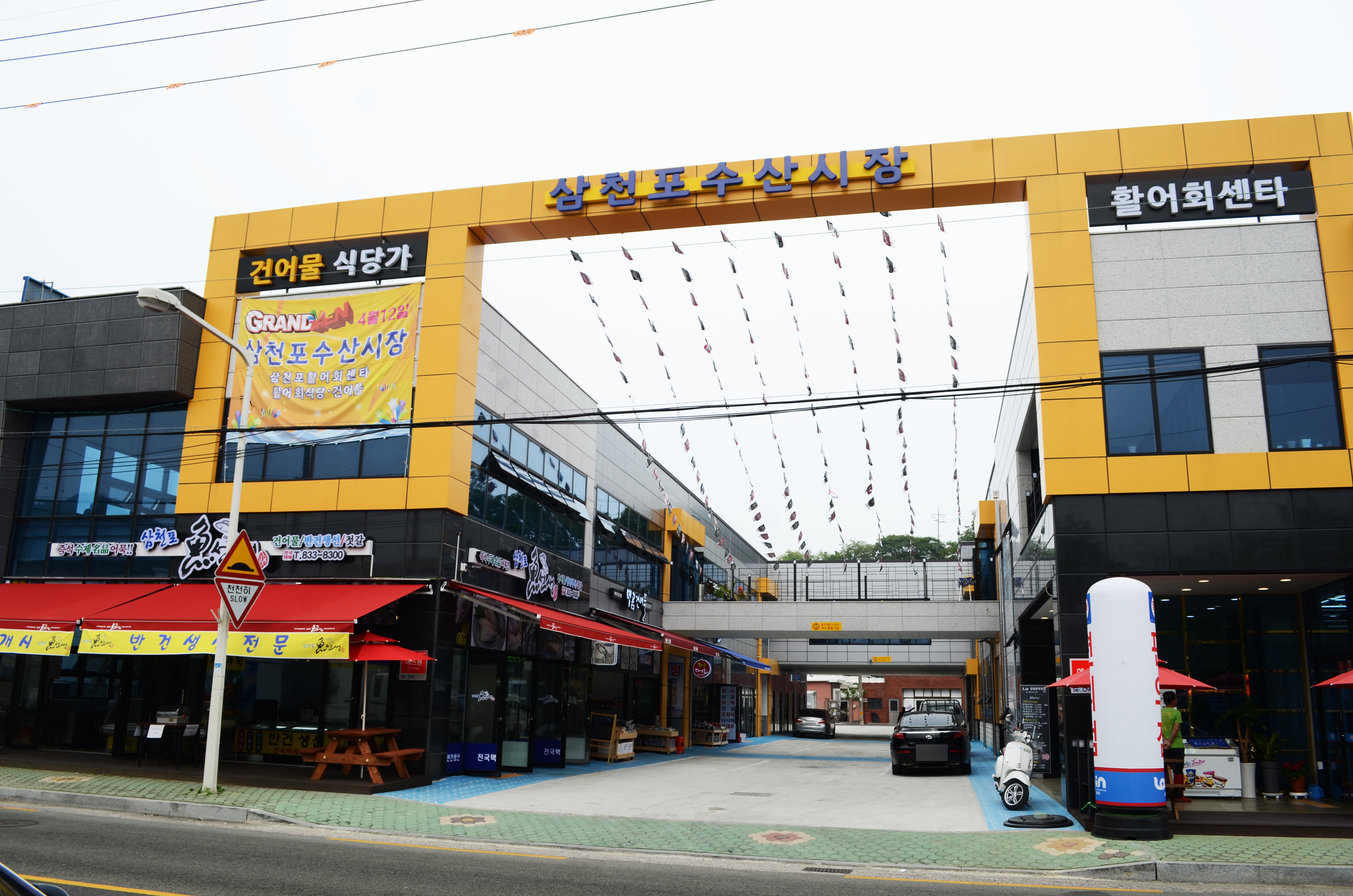 일미횟집 삼천포명품수산시장