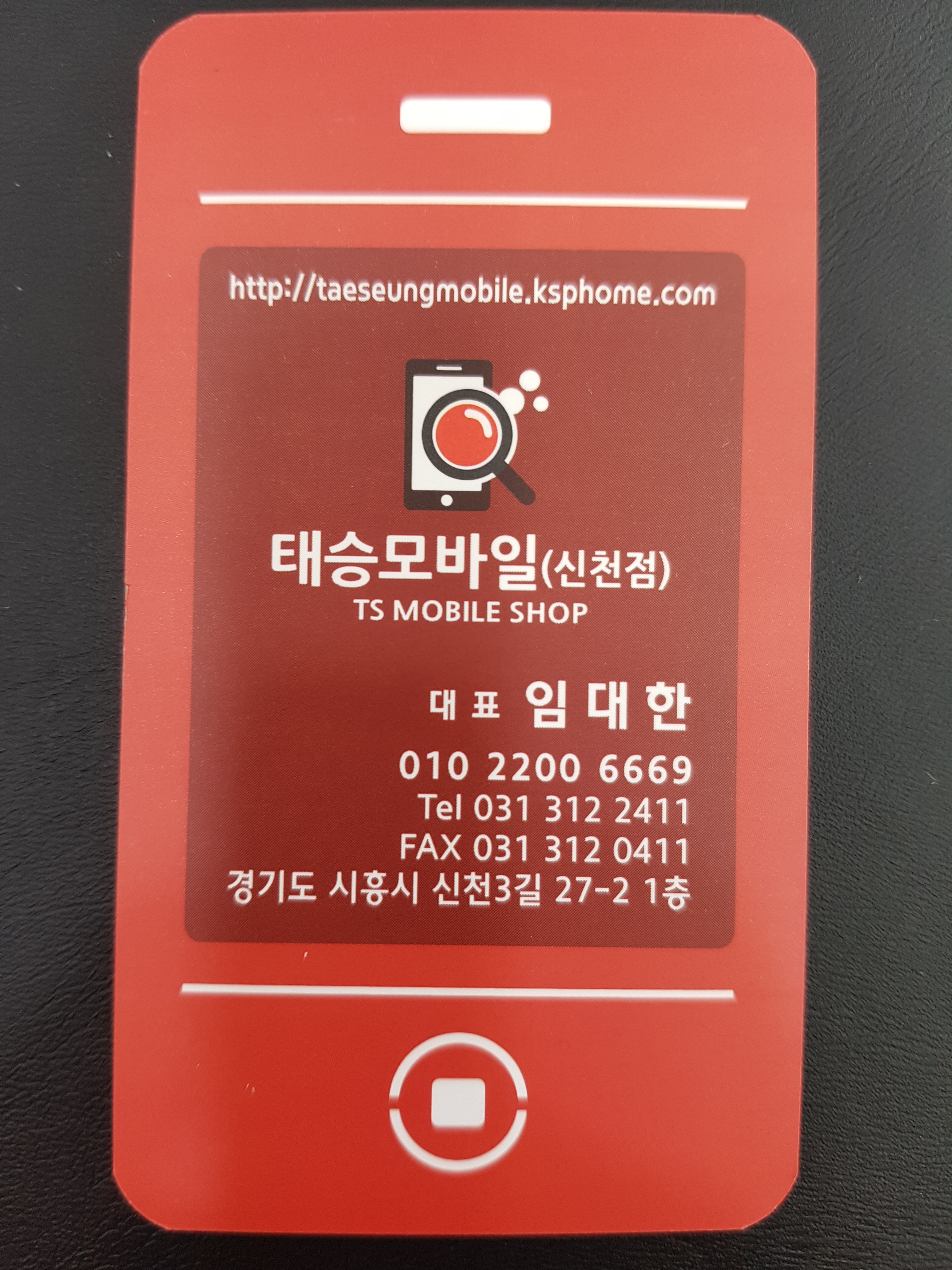 태승모바일 신천점
