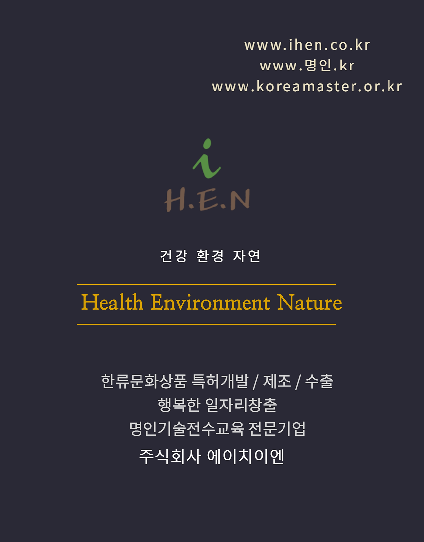 에이치이엔
