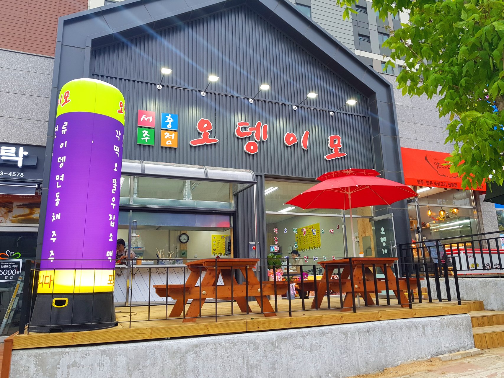 오뎅이모 서충주점