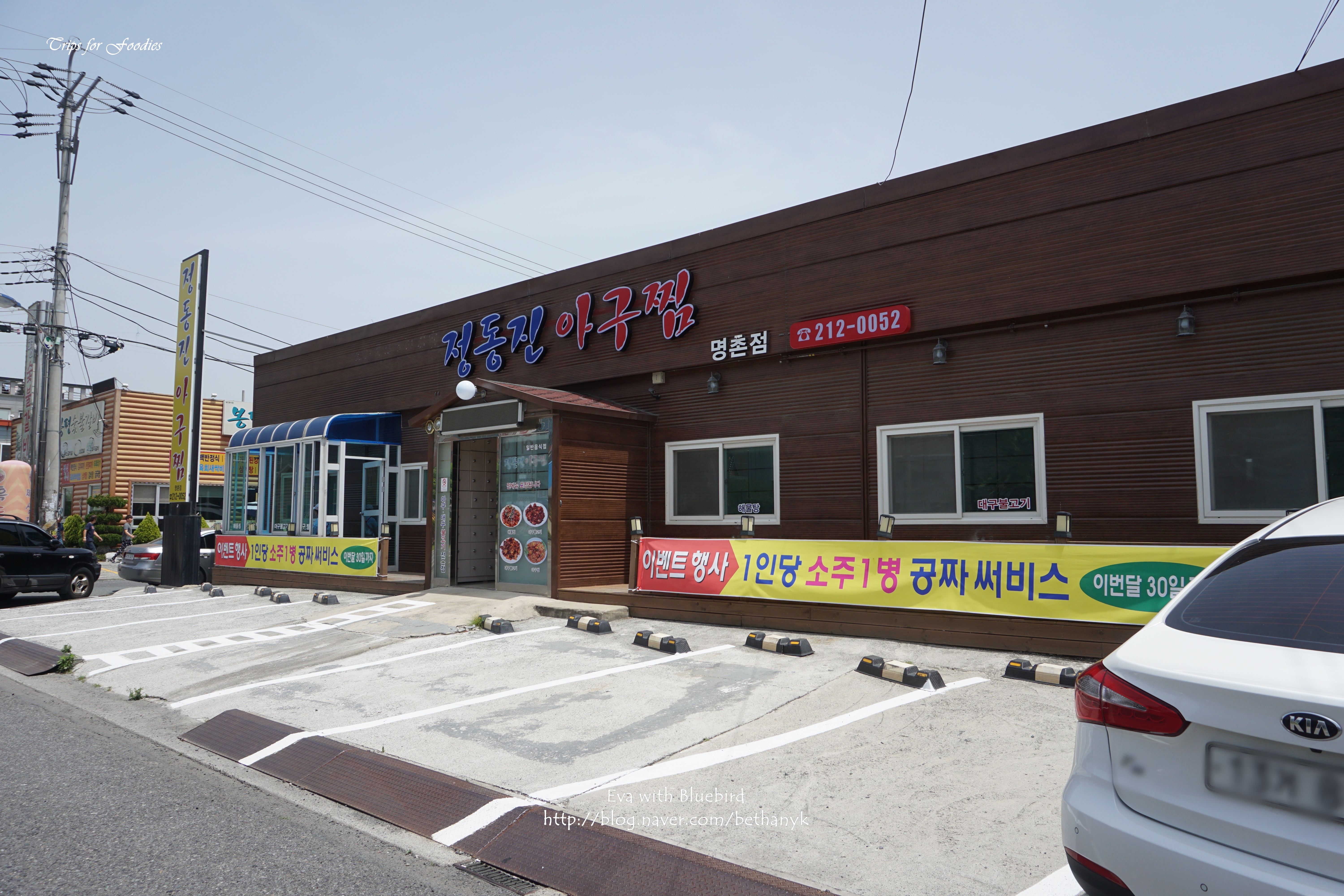 정동진아구찜 명촌점