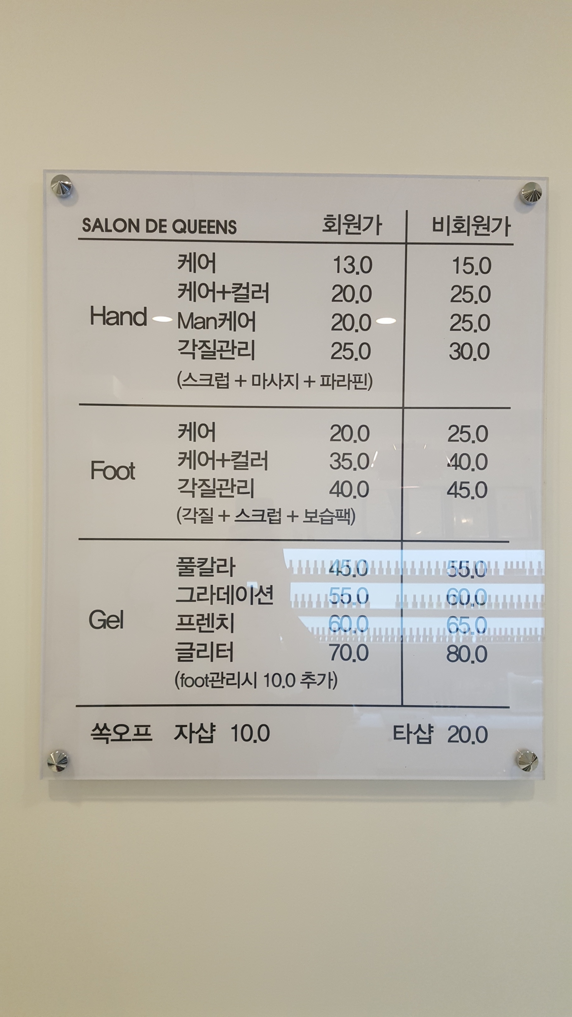 살롱드퀸즈