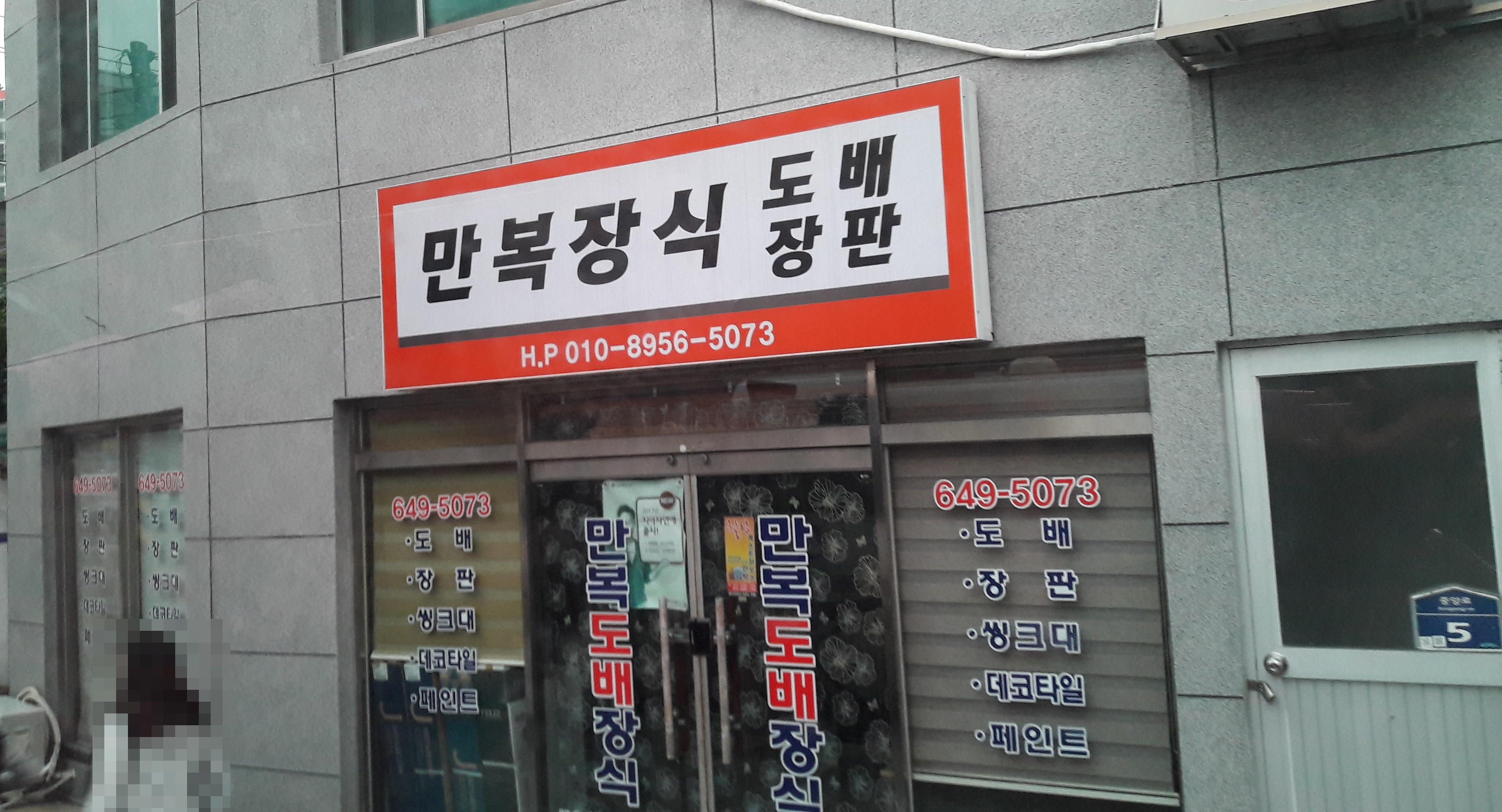 만복장식 대표 이미지