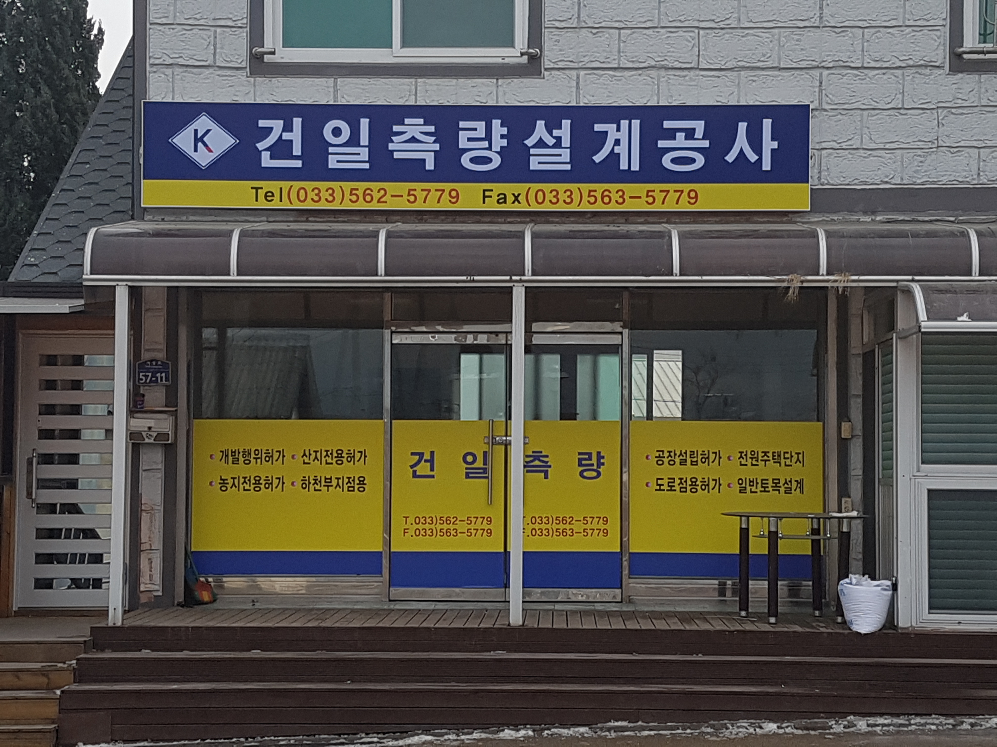 건일측량설계공사