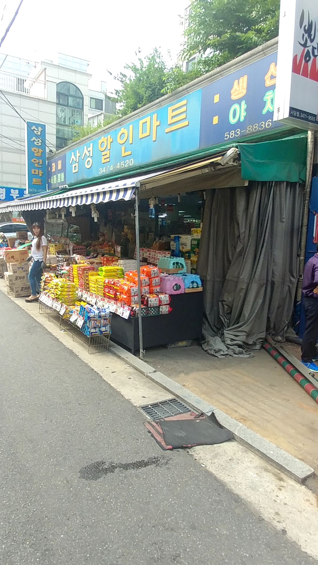 삼성할인마트