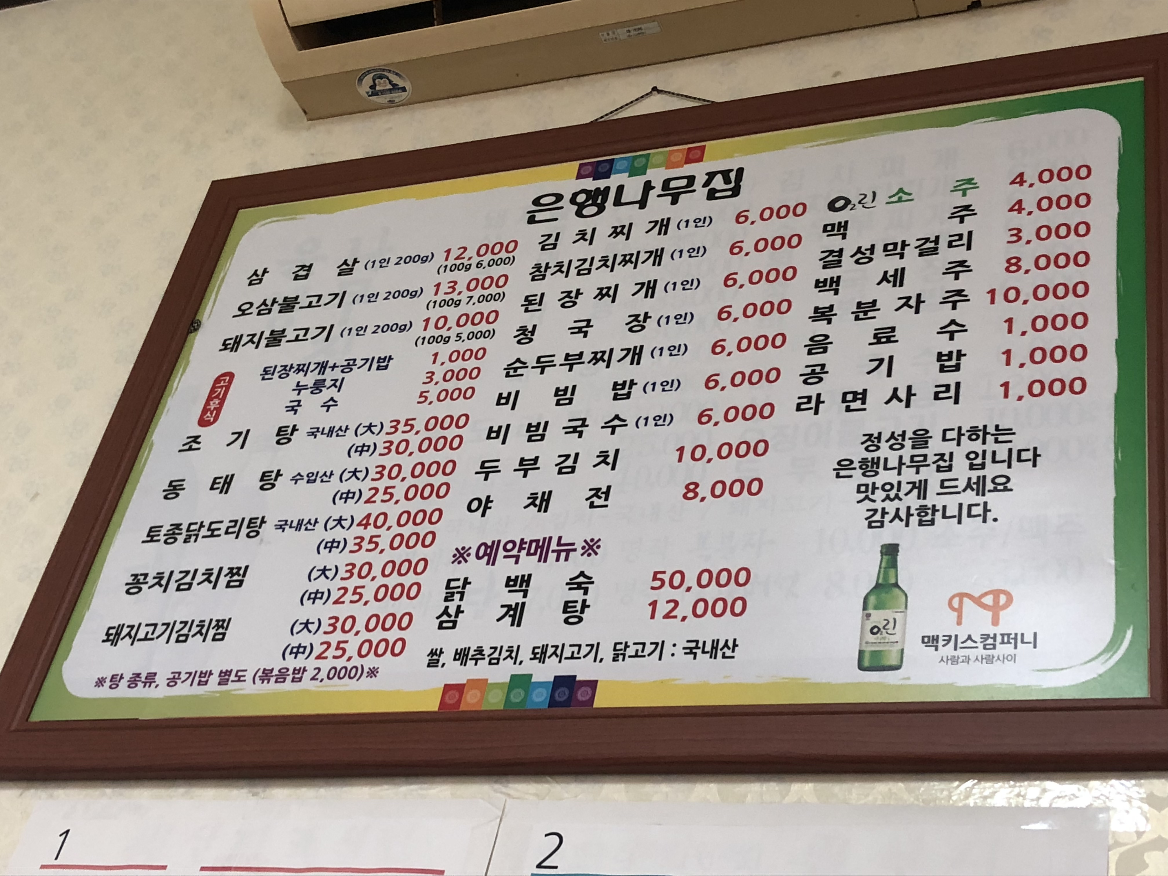 은행나무집