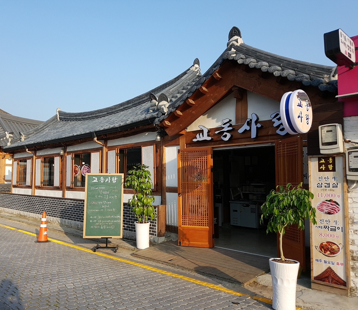 교동사랑