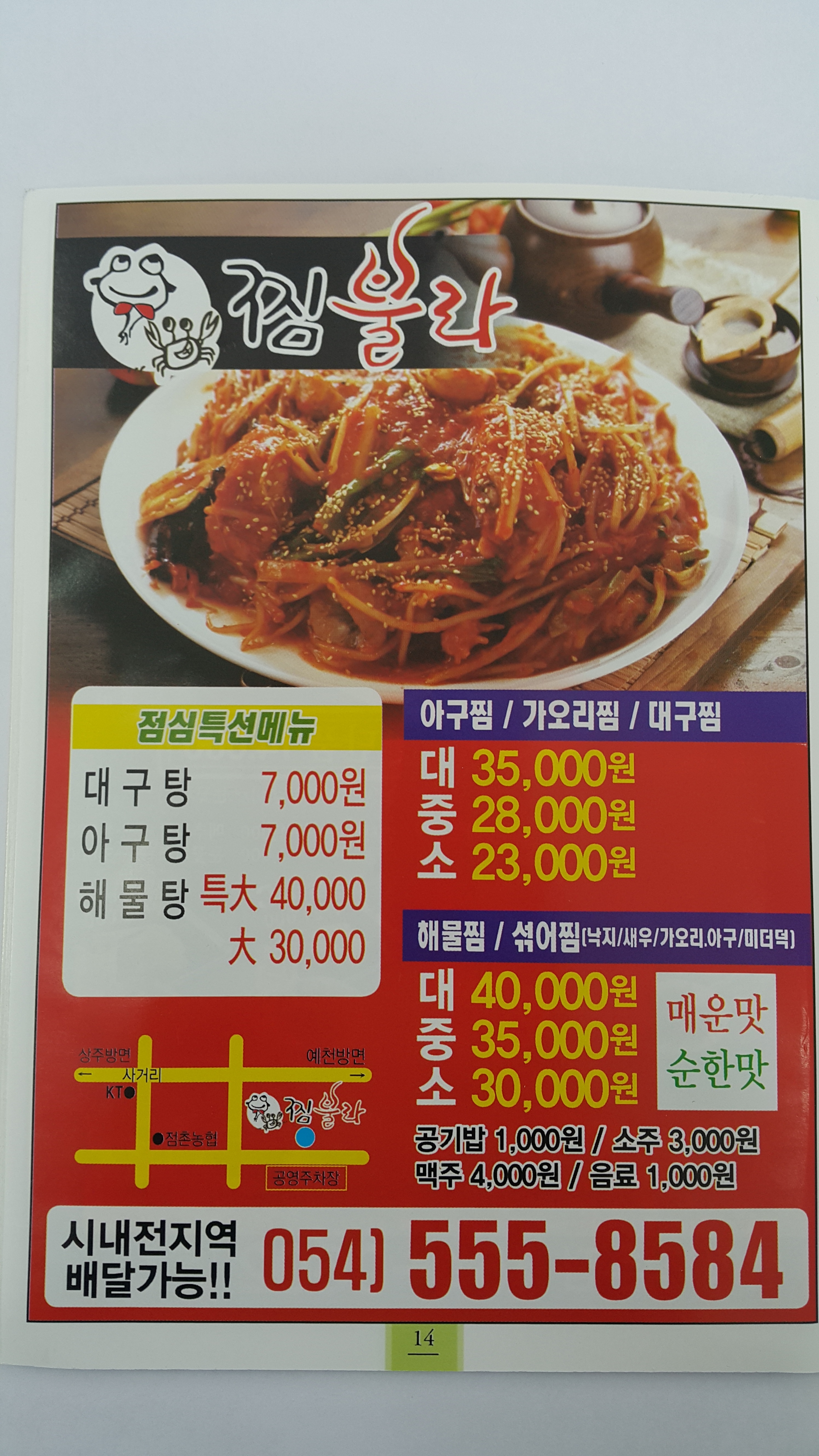 찜불라