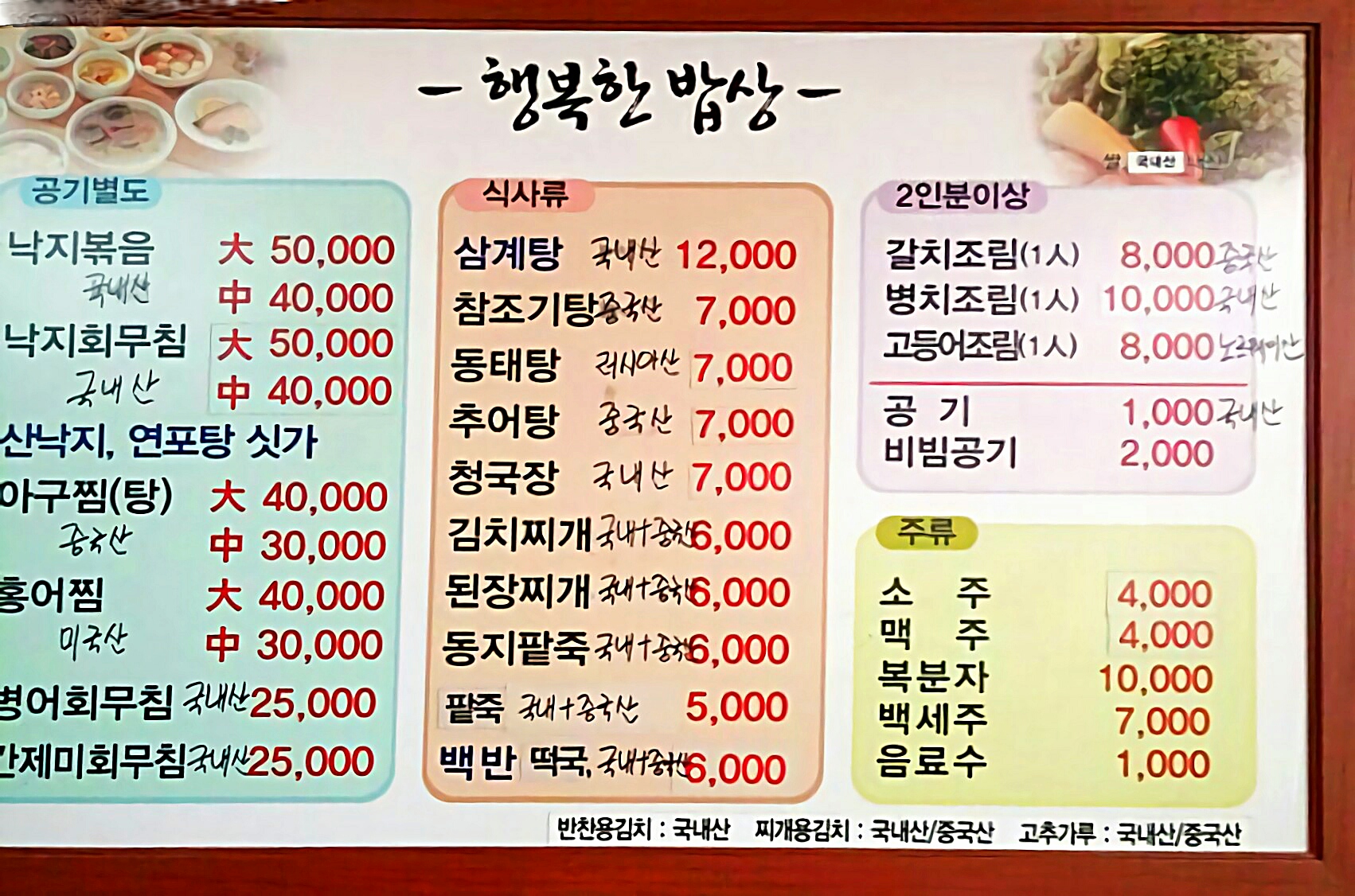 행복한밥상