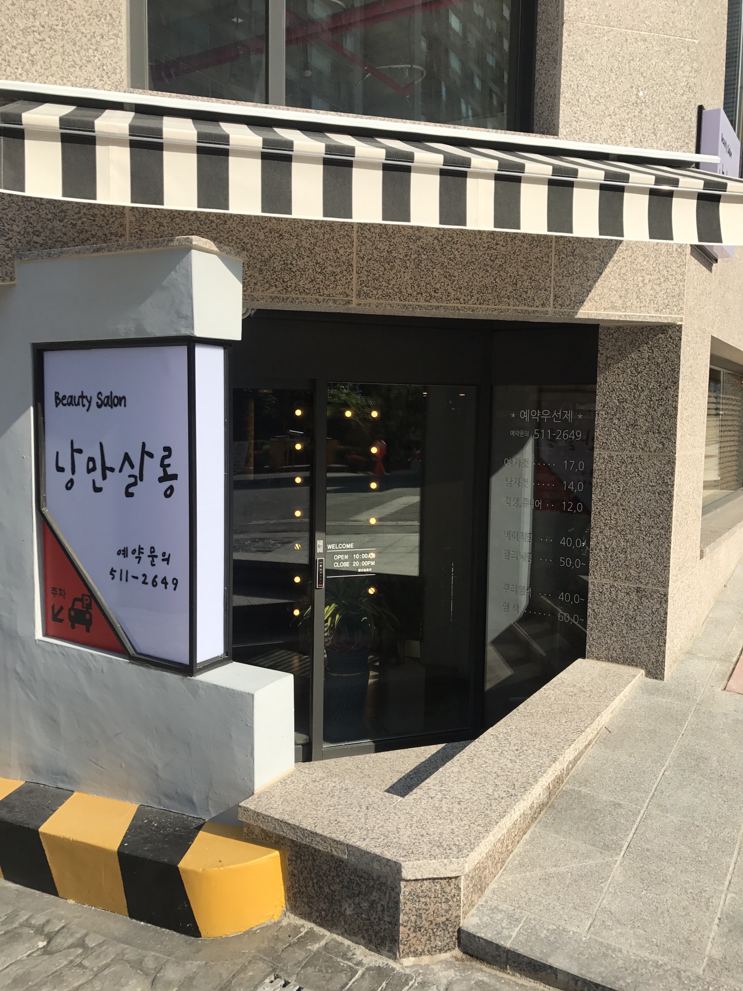낭만살롱