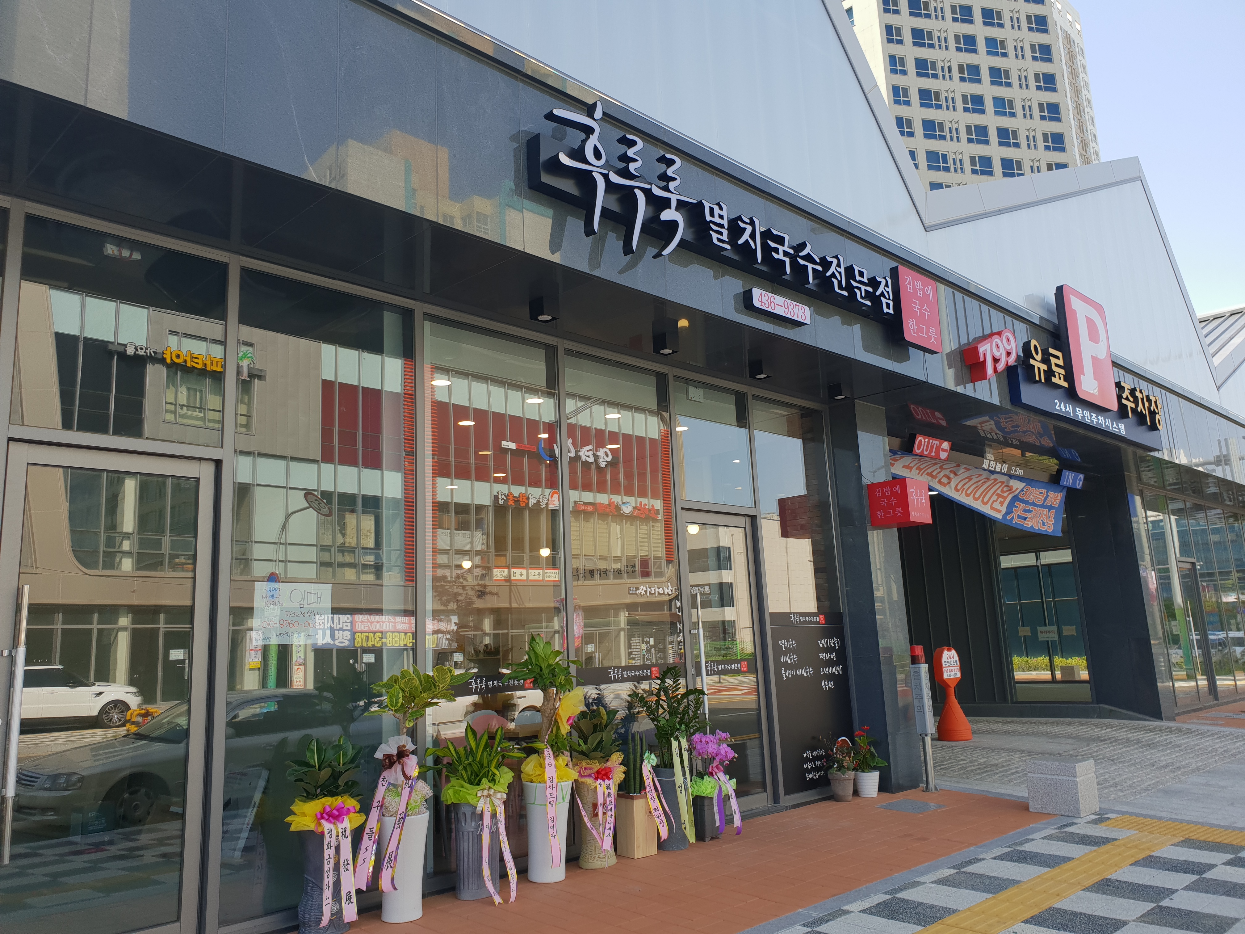 후루룩멸치국수