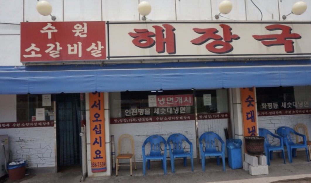 수원소갈비해장국 설명사진
