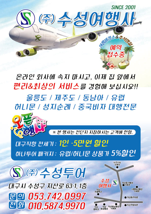 수성여행사