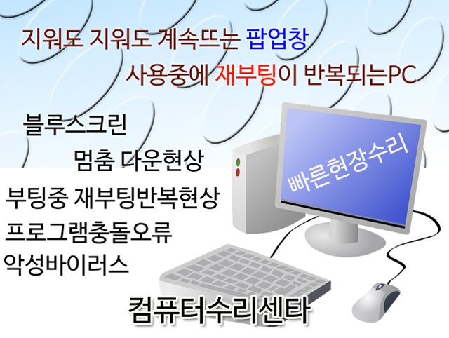 컴퓨터수리