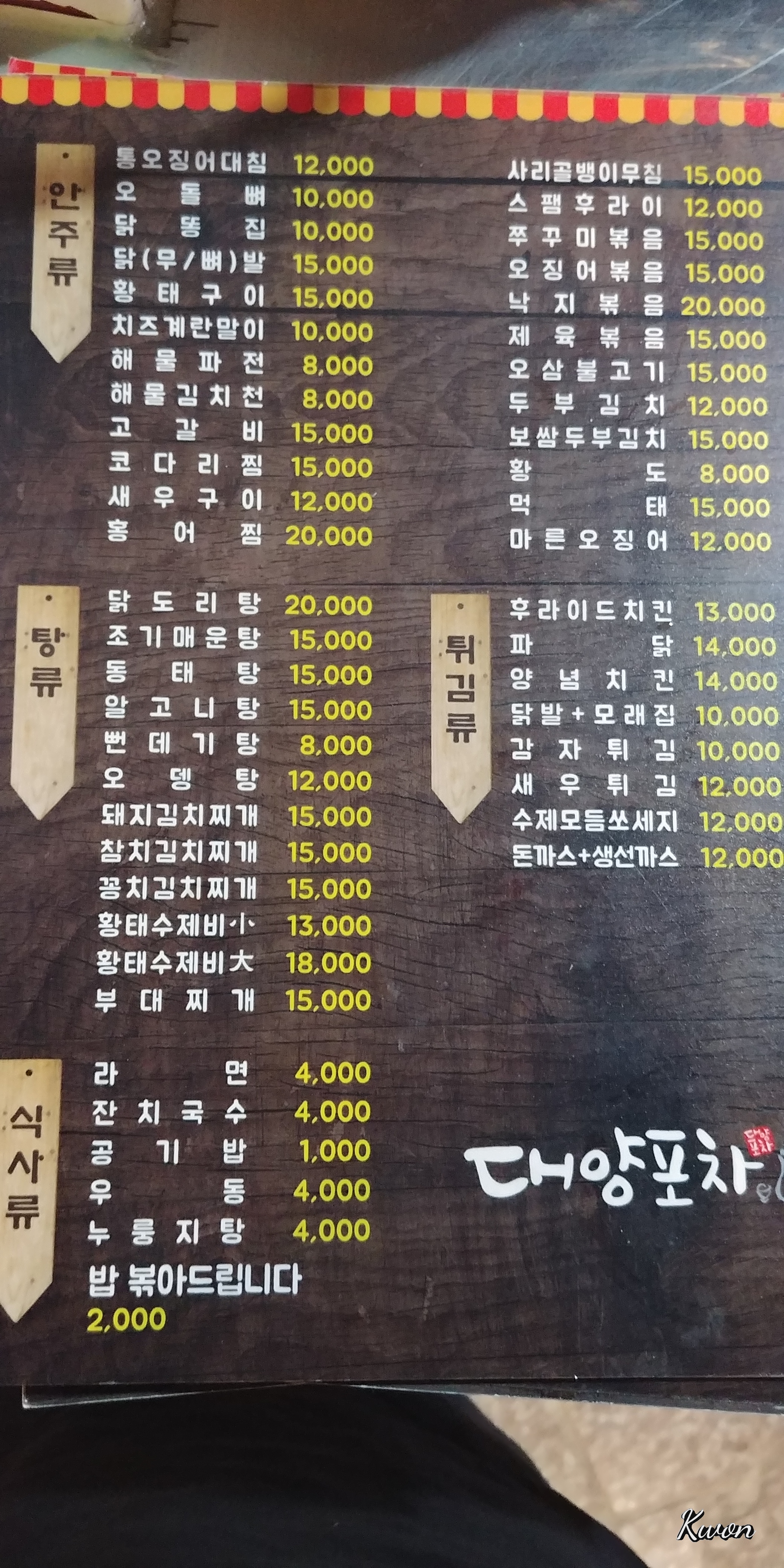 대양포차