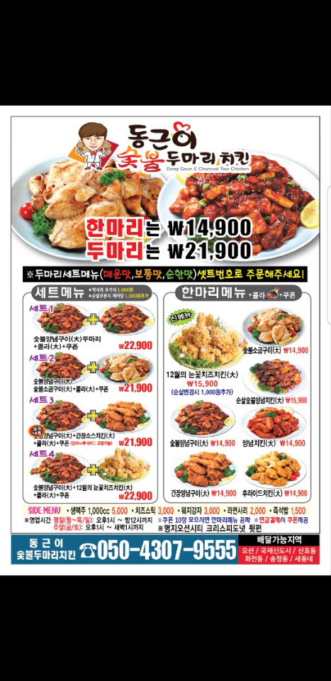동근이숯불두마리치킨 명지점