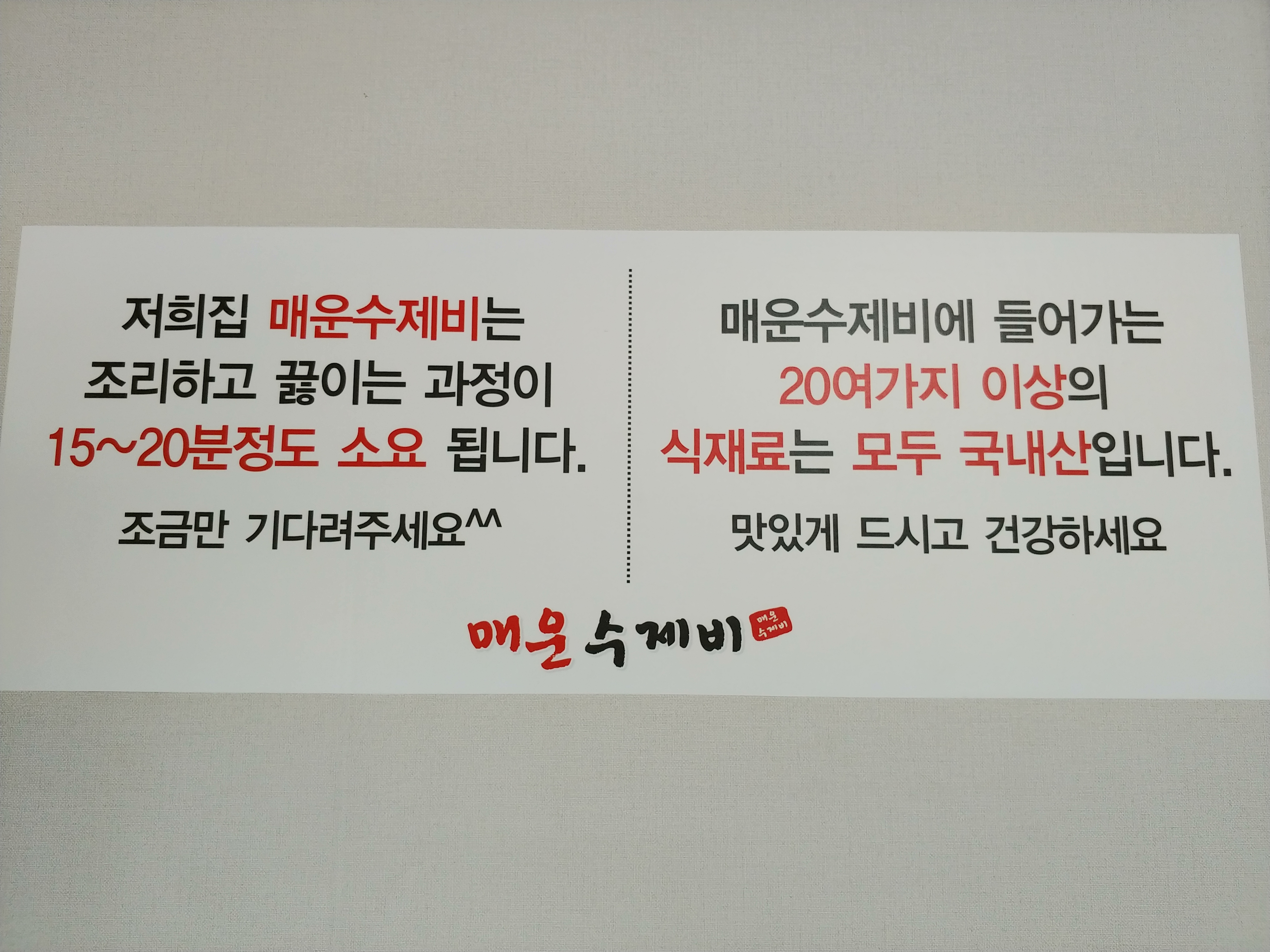 청도 매운수제비집