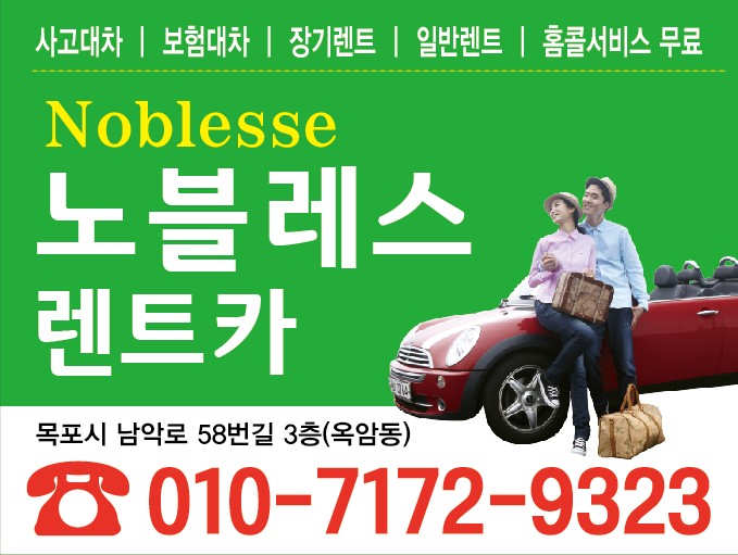 노블레스렌트카 대표 이미지