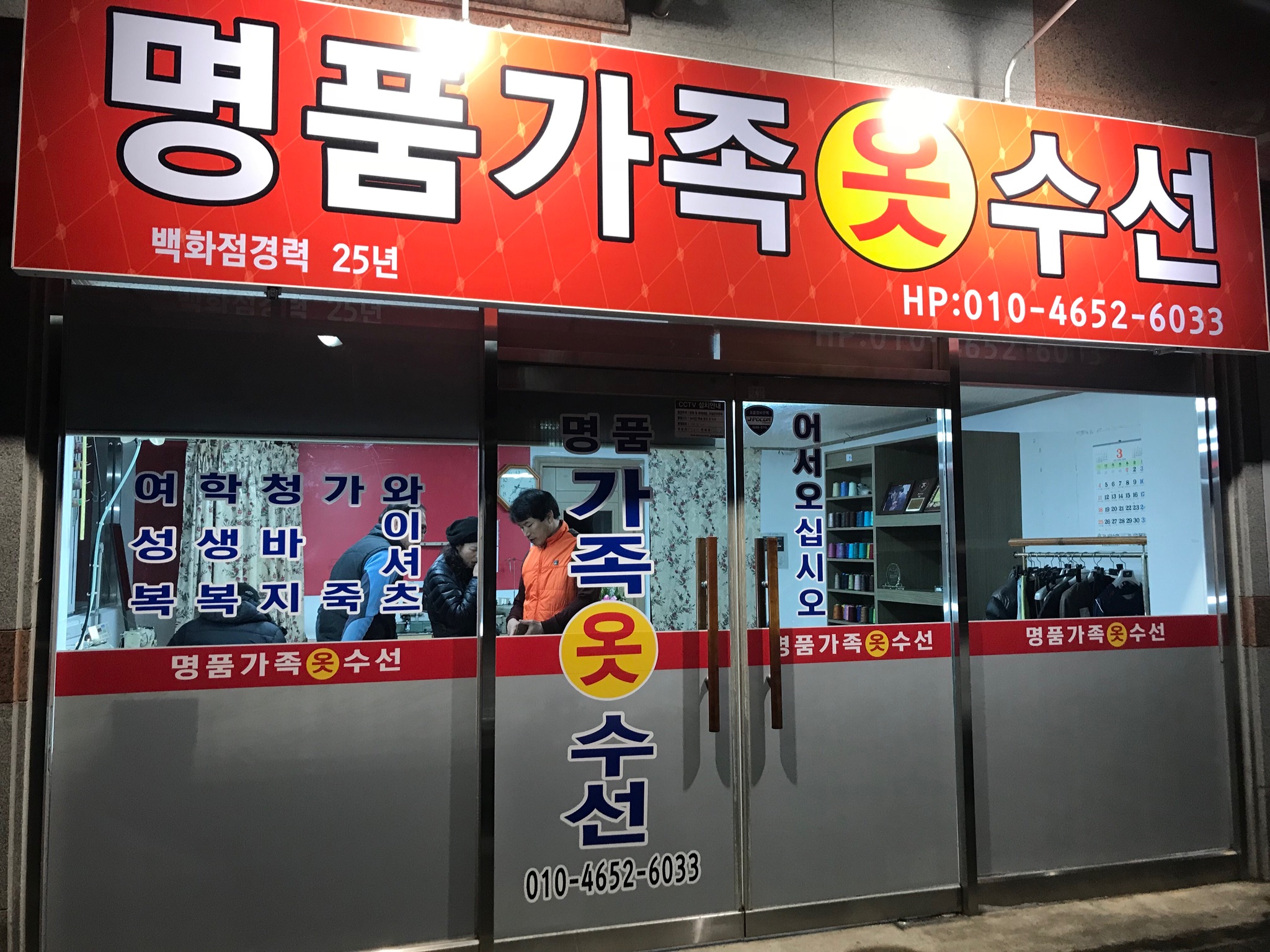 명품가족옷수선