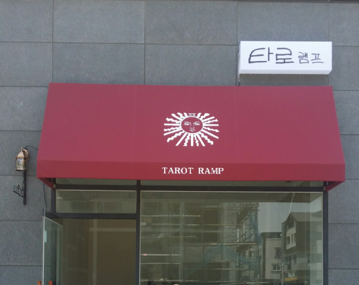 타로램프