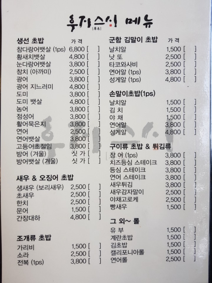 후지스시