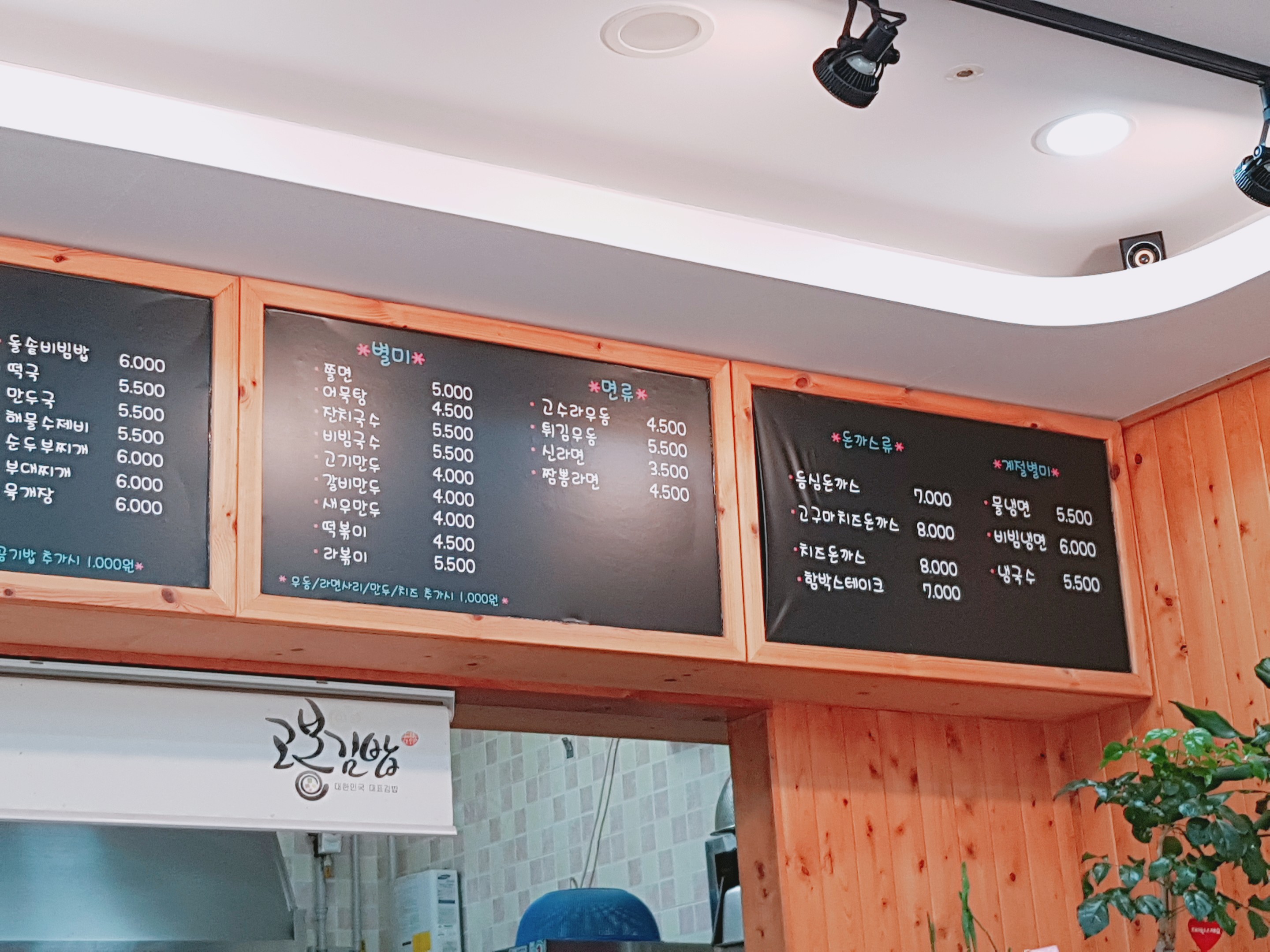 고수라김밥 시청점