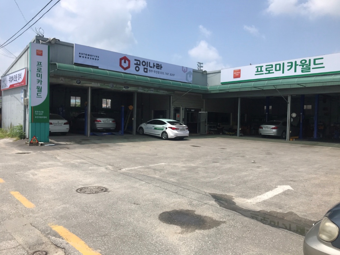 공임나라 원주우산점