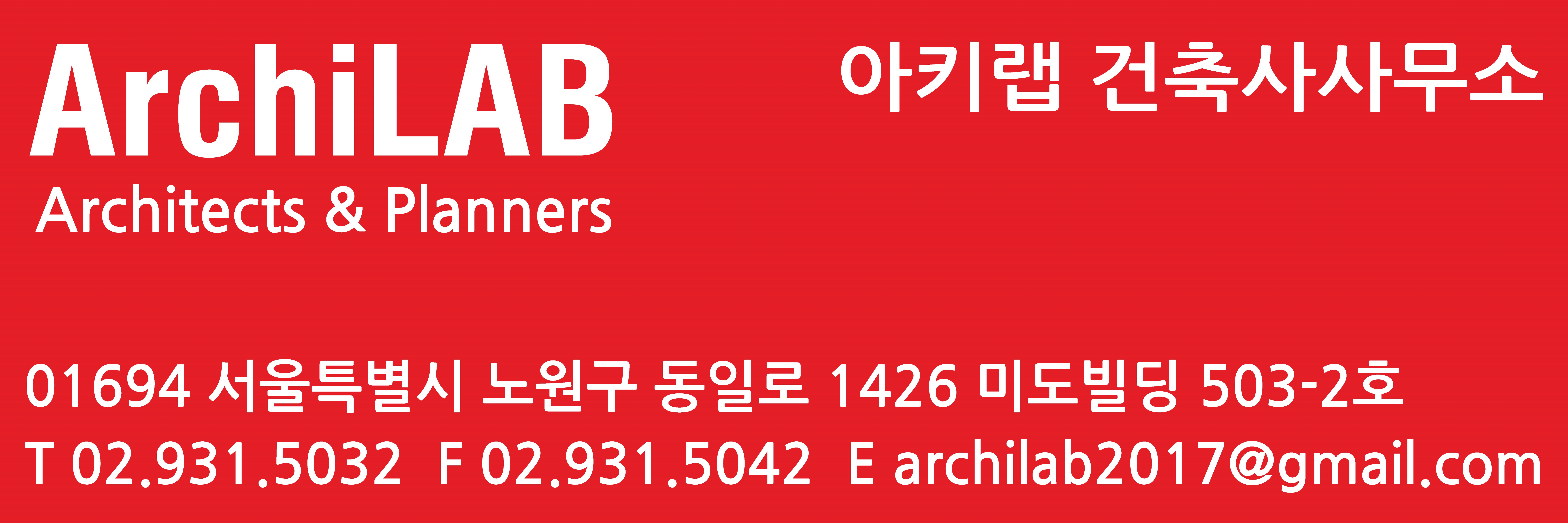 아키랩 건축사사무소