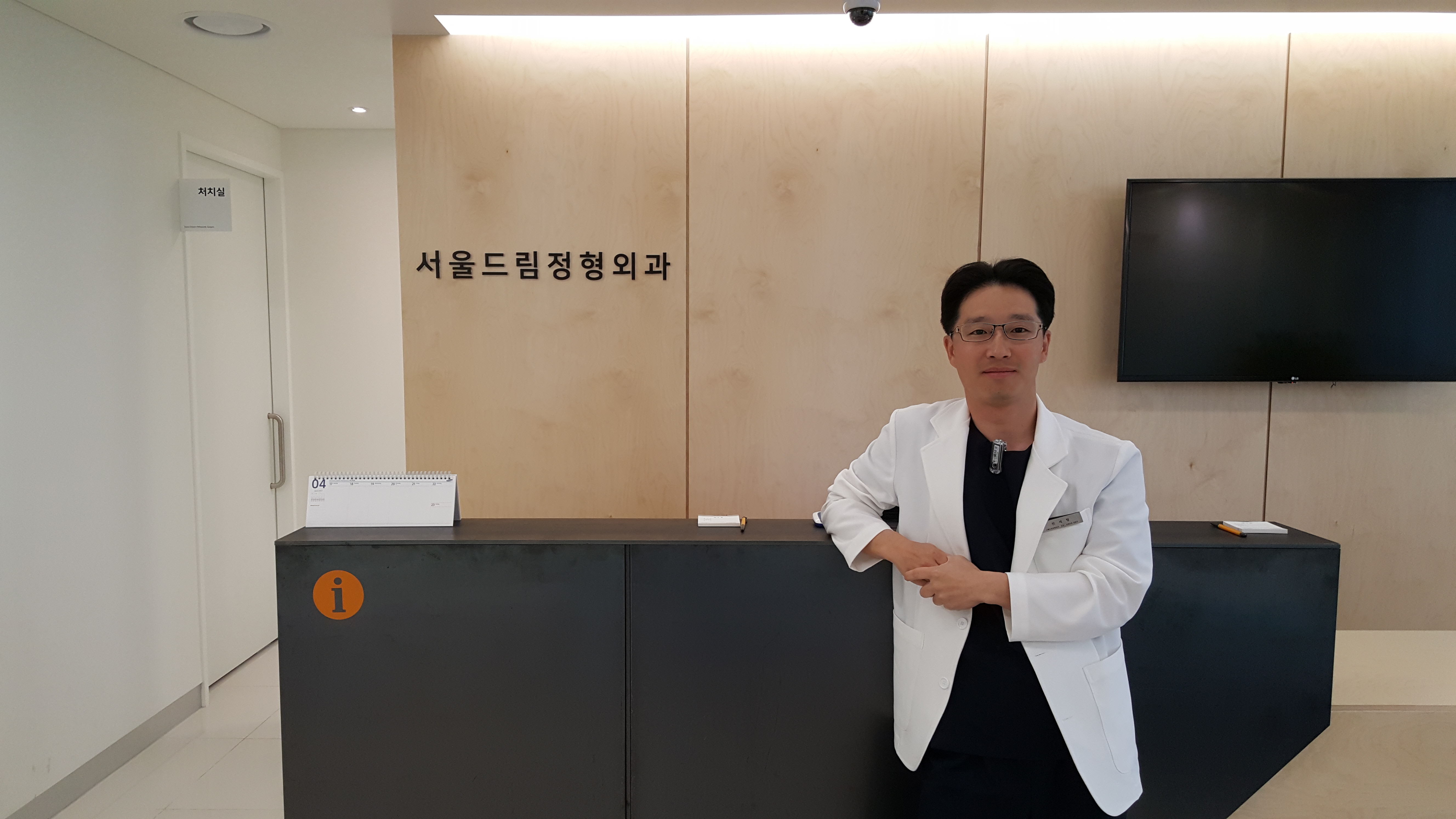 서울드림정형외과의원