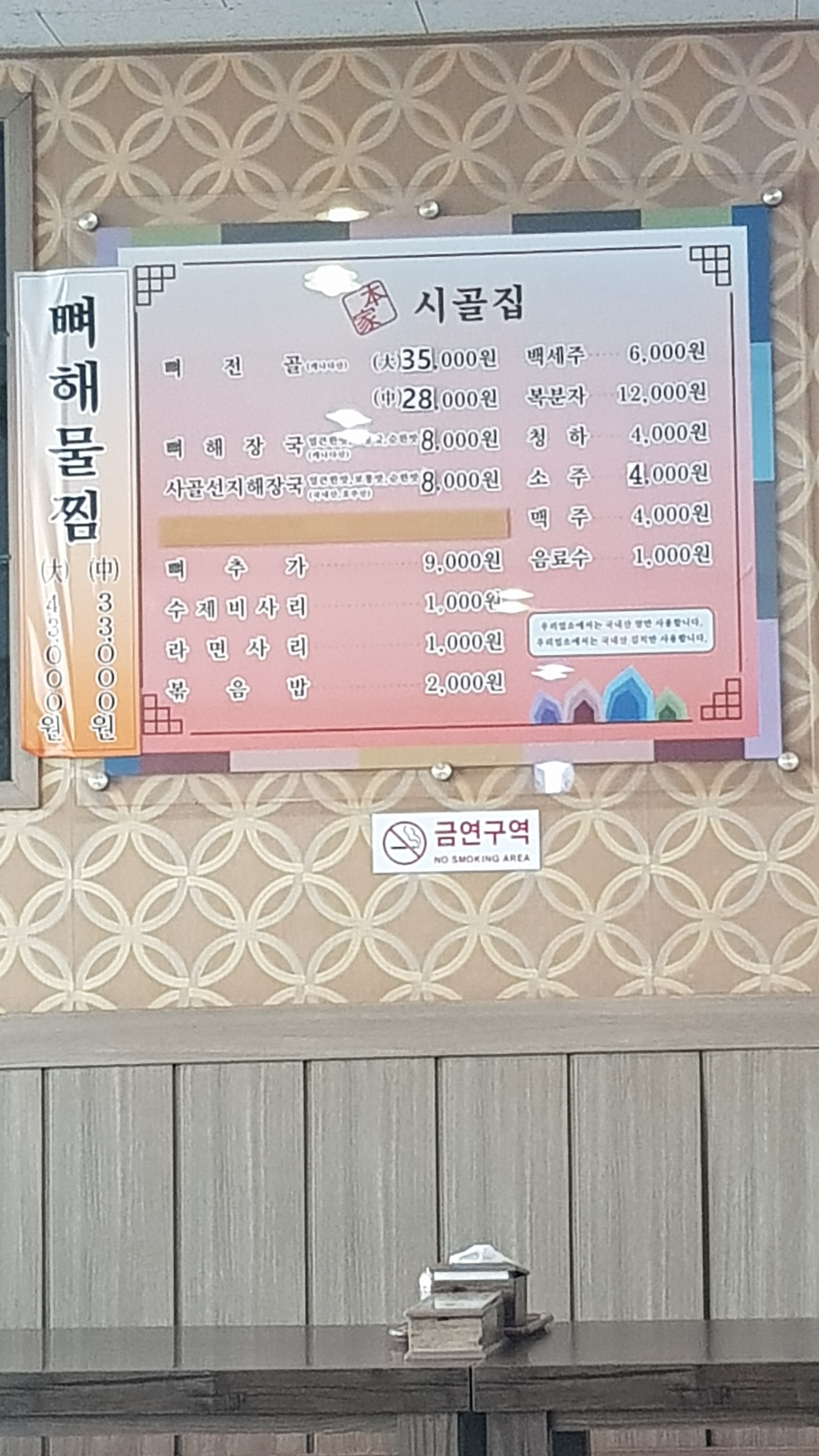 본가시골집뼈해장국