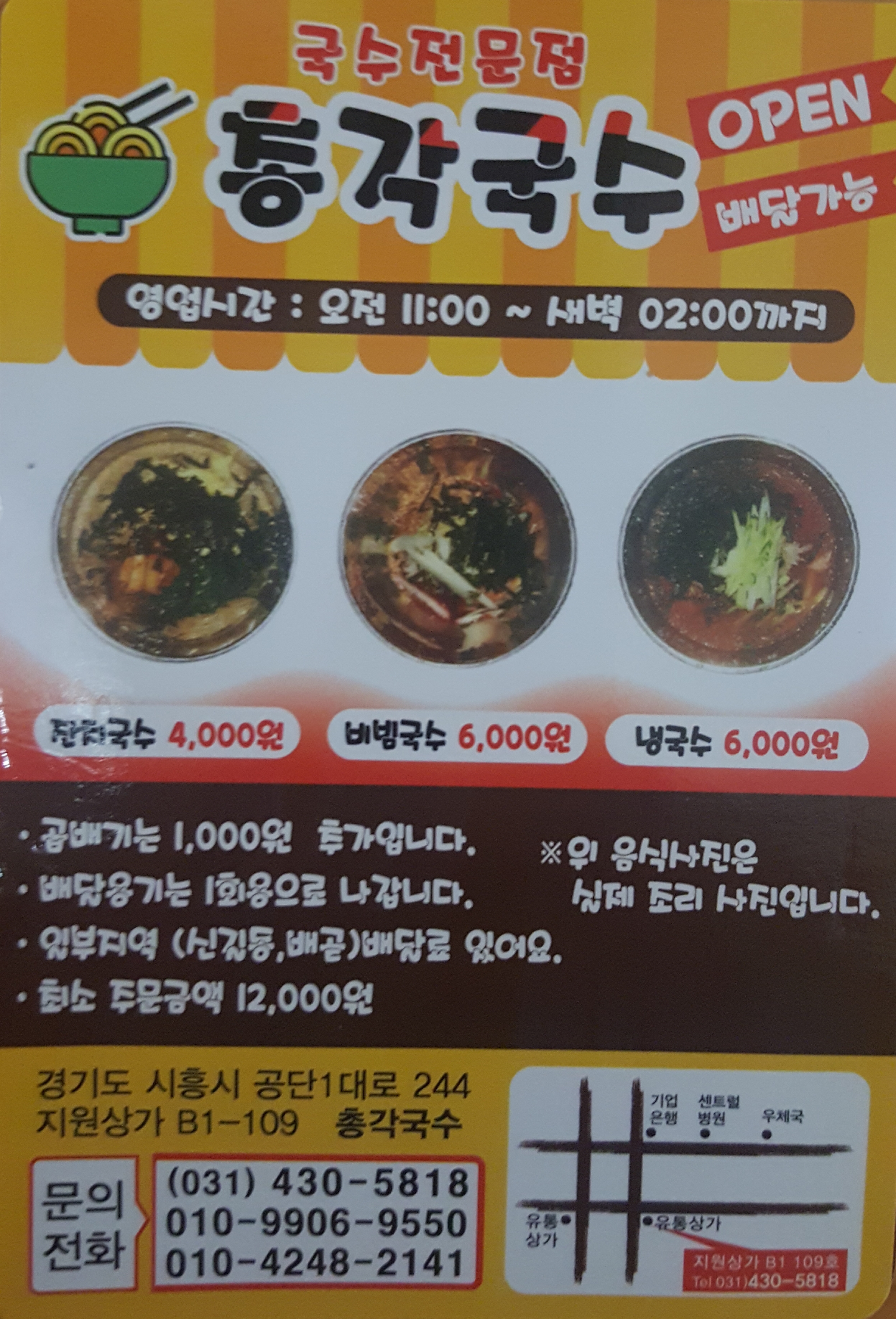 총각국수